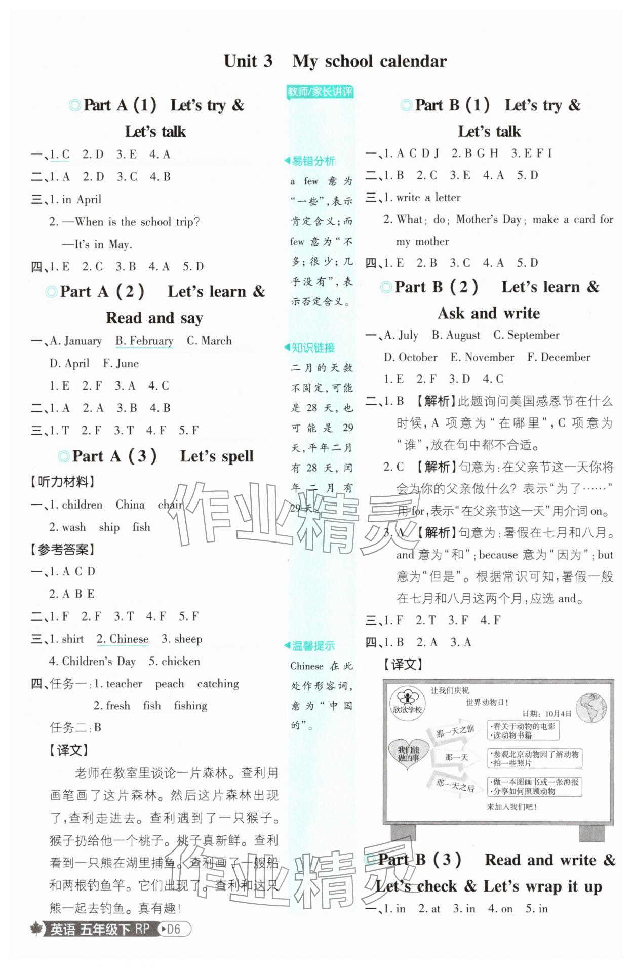2026年小学必刷题五年级英语下册人教版&nbsp;第6页