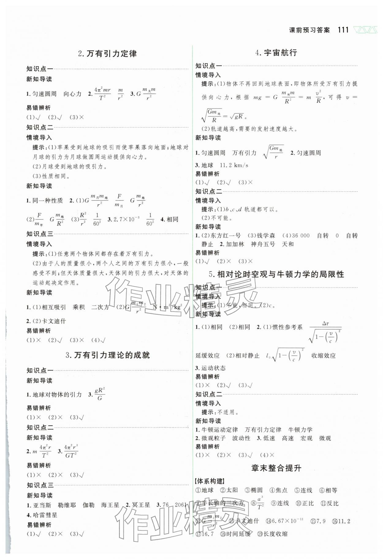 2026年三维设计高中物理必修第二册人教版&nbsp;第3页