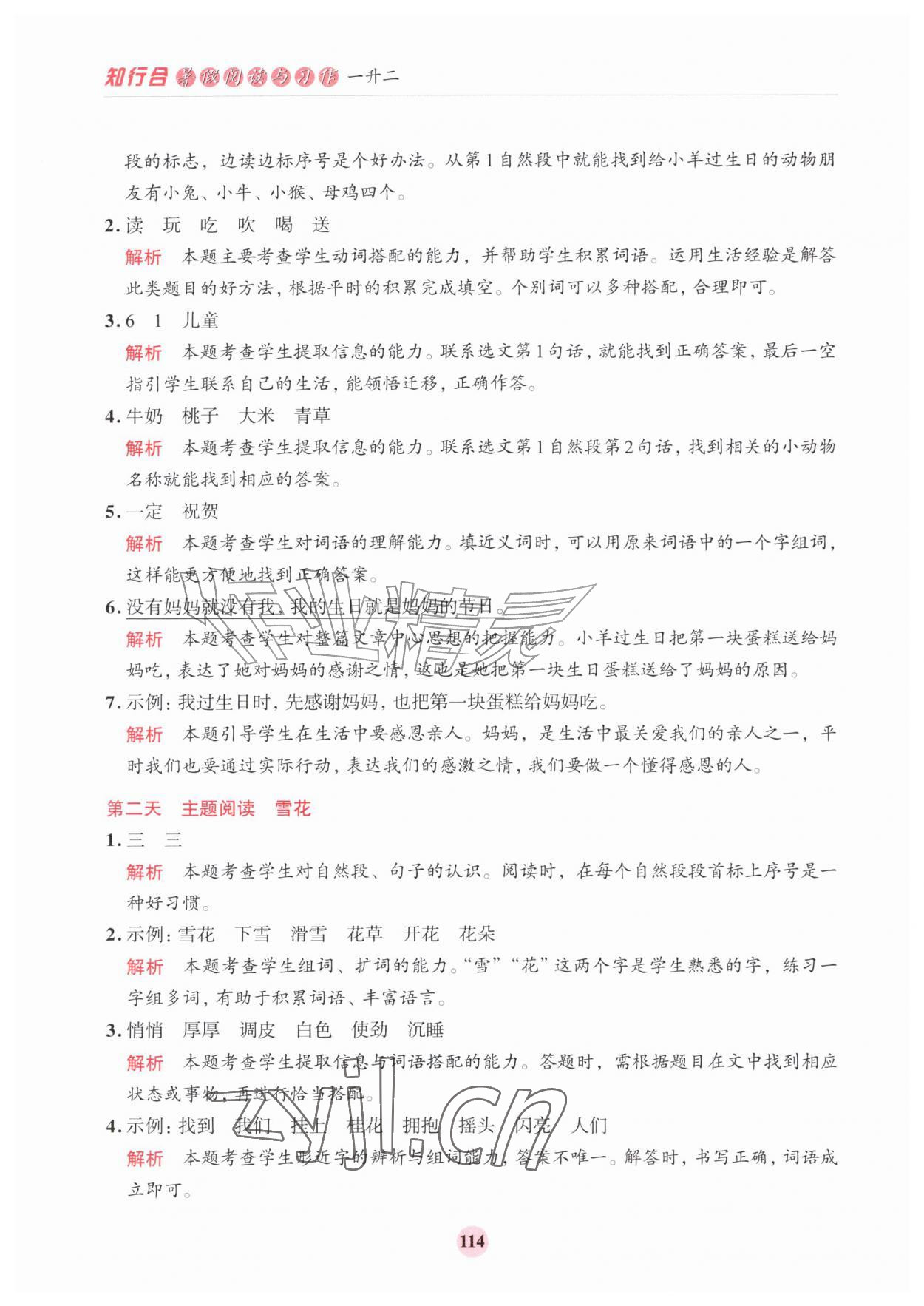 2026年知行合暑假阅读与习作浙江科学技术出版社一升二&nbsp;第6页