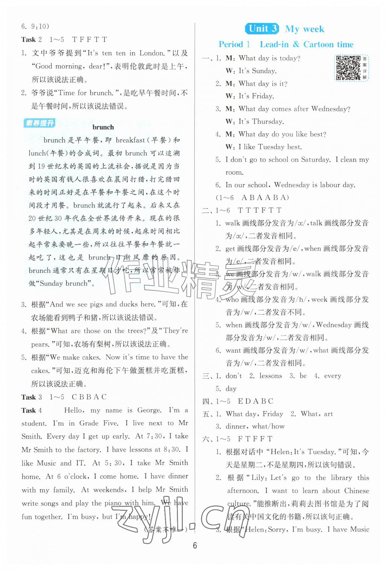 2026年1课3练四年级英语上册译林版&nbsp;第6页