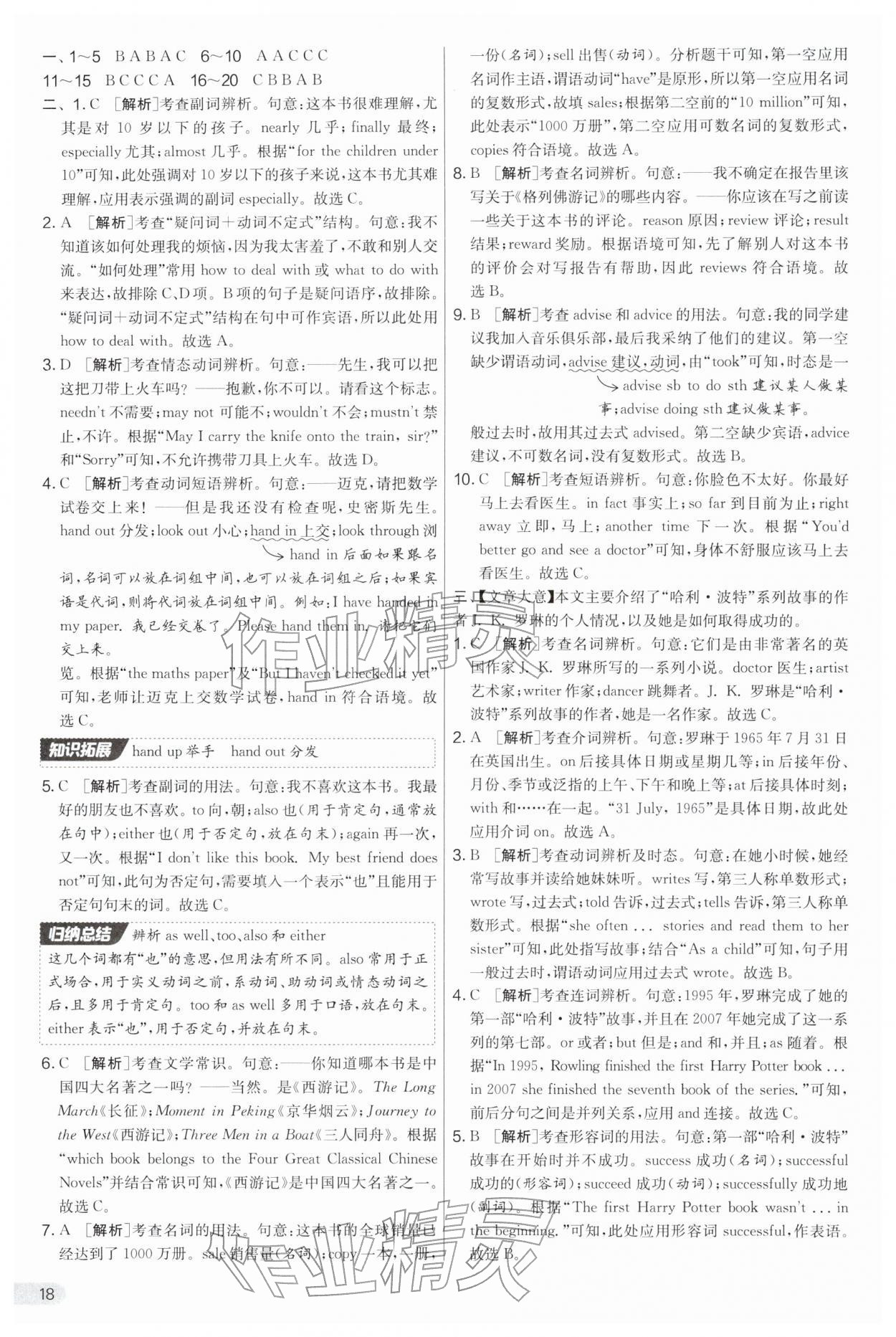 2026年实验班提优大考卷八年级英语下册译林版&nbsp;第18页