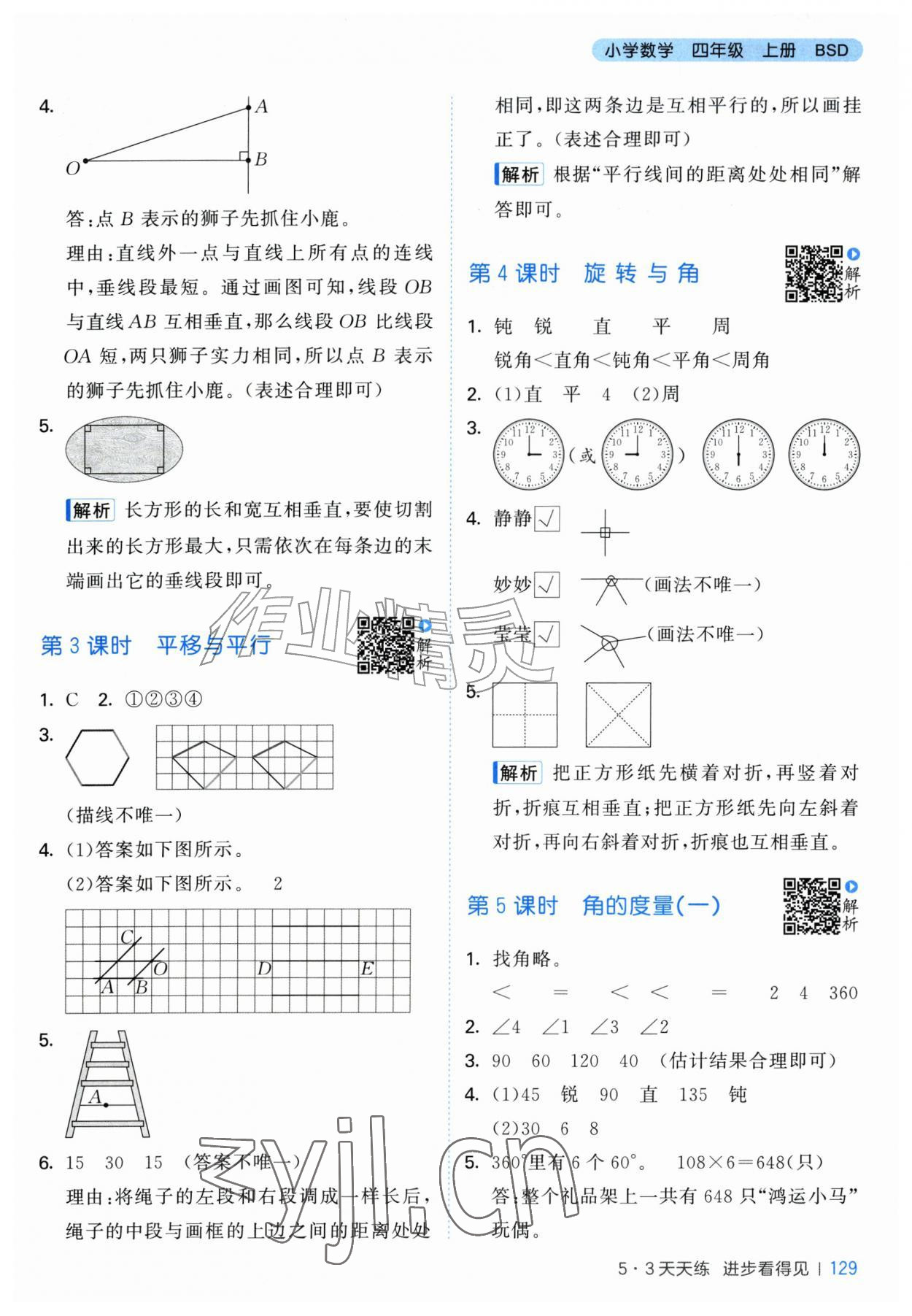 2026年53天天练四年级数学上册北师大版&nbsp;第5页