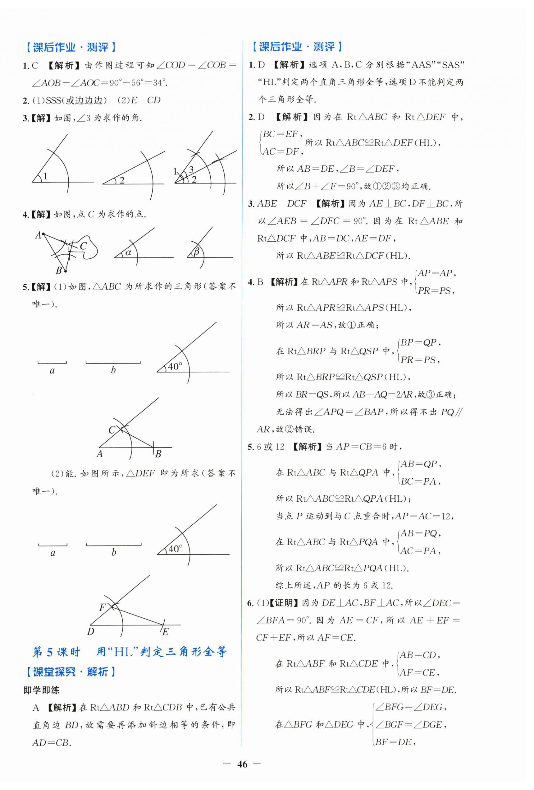 2026年同步解析与测评学考练八年级数学上册人教版增强版&nbsp;第10页
