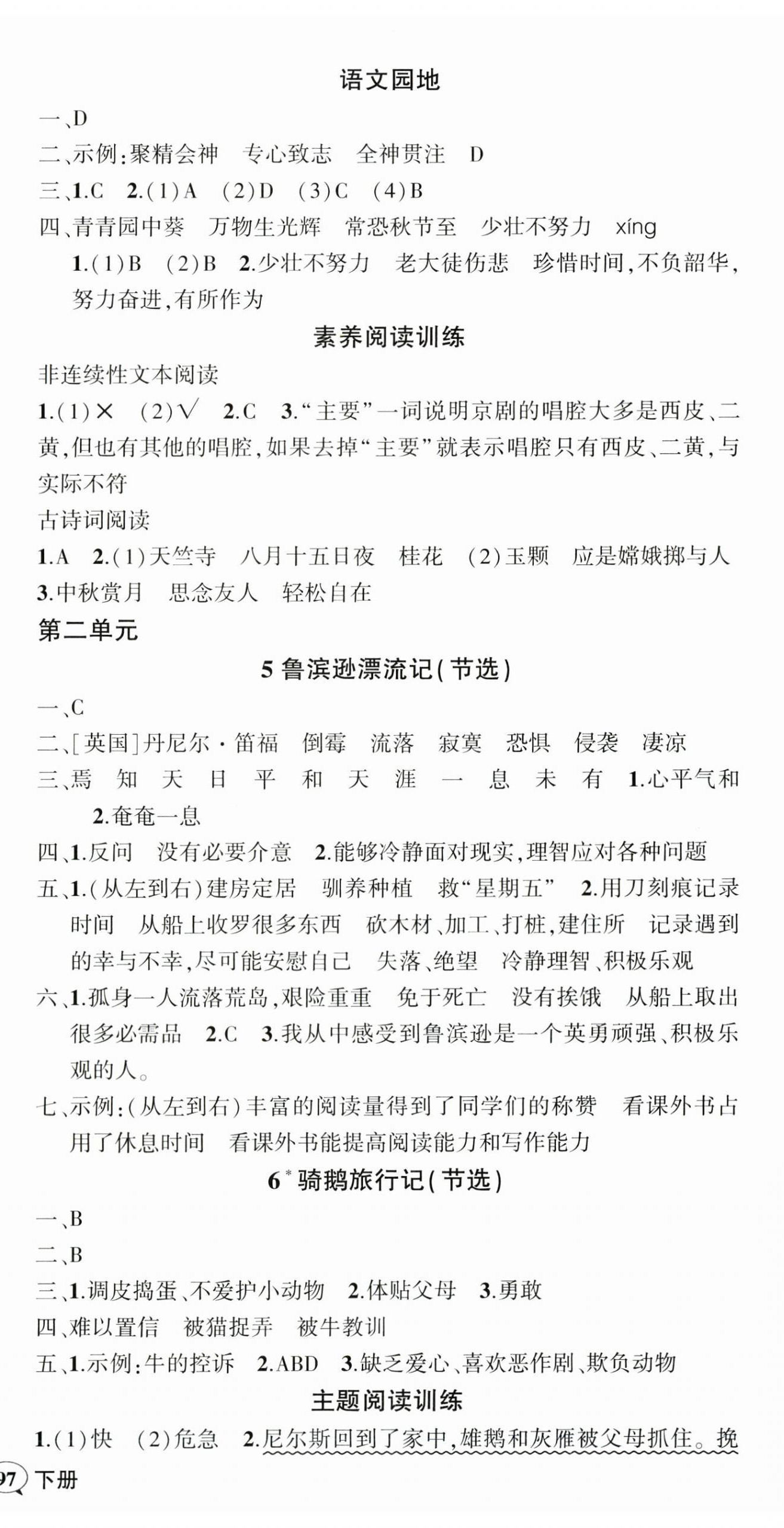 2026年状元成才路创优作业100分六年级语文下册人教版湖北专版&nbsp;第3页