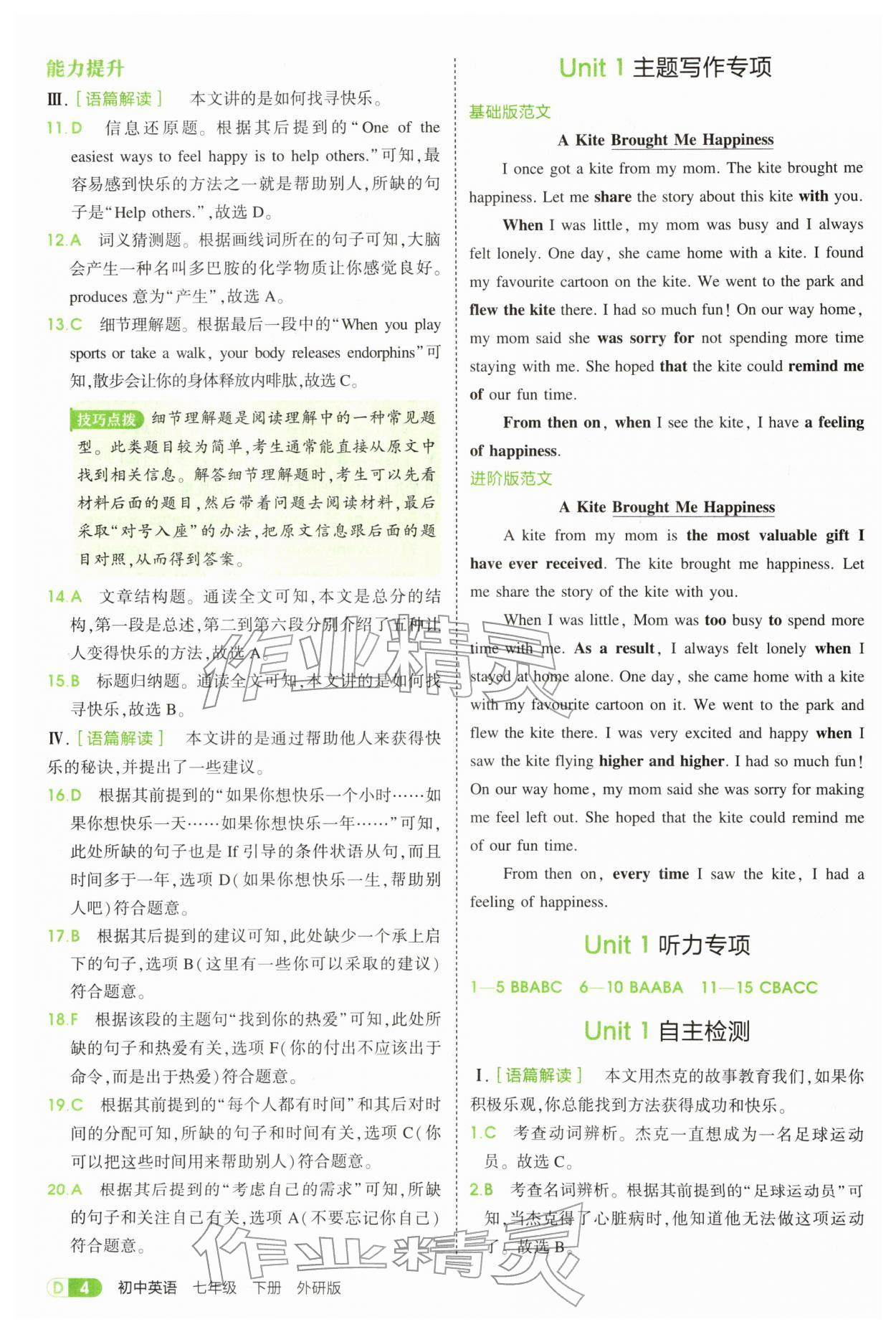 2026年5年中考3年模拟七年级英语下册外研版&nbsp;第4页