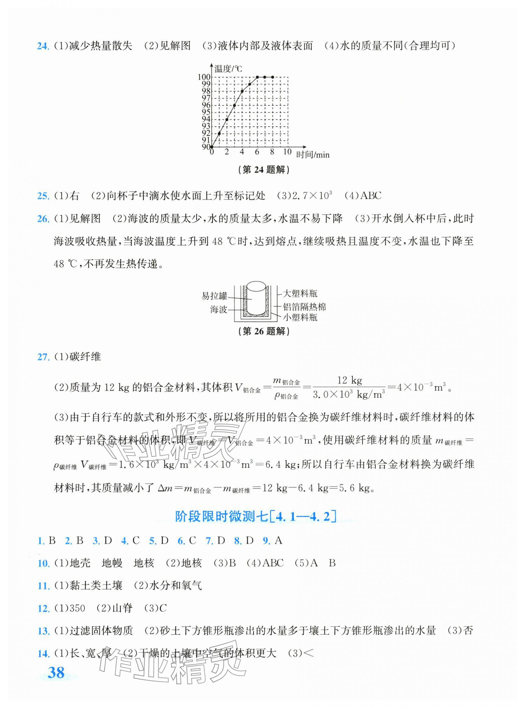 2026年奔跑吧全程领航卷七年级科学下册浙教版&nbsp;第7页