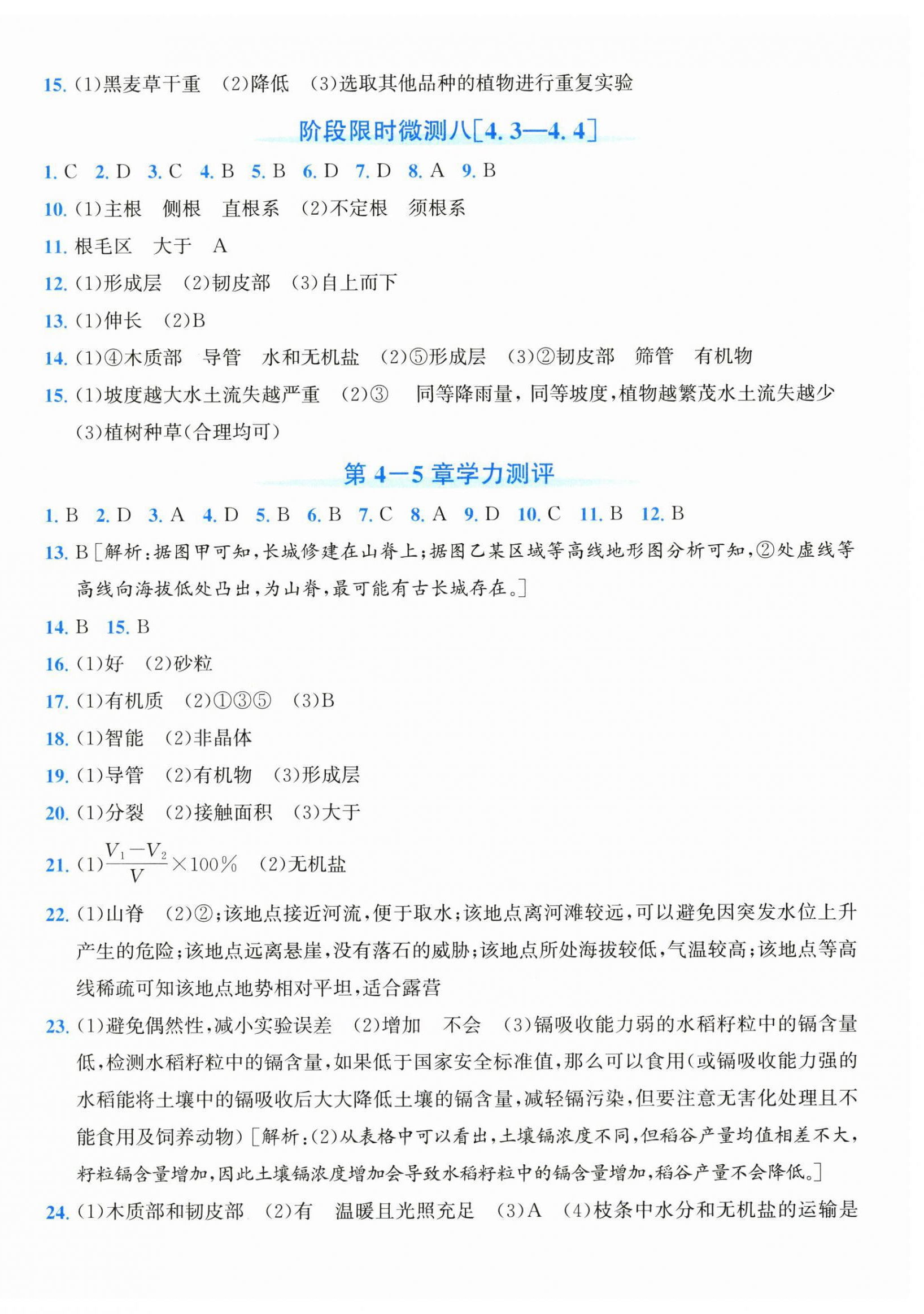2026年奔跑吧全程领航卷七年级科学下册浙教版&nbsp;第8页