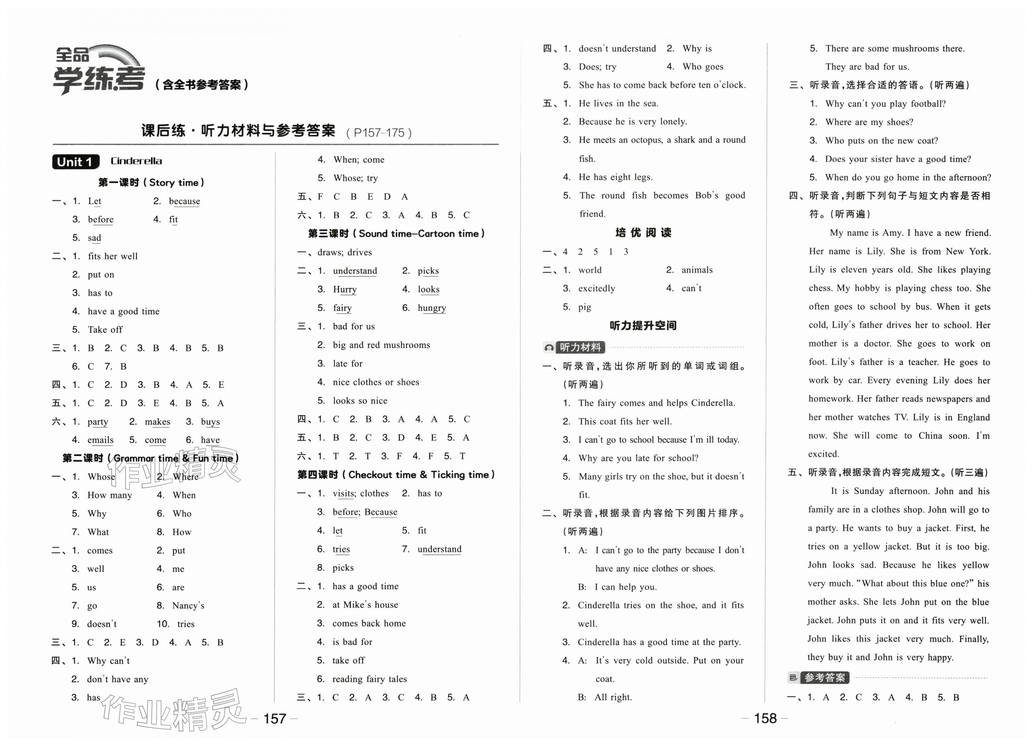 2026年全品学练考五年级英语下册译林版&nbsp;第1页