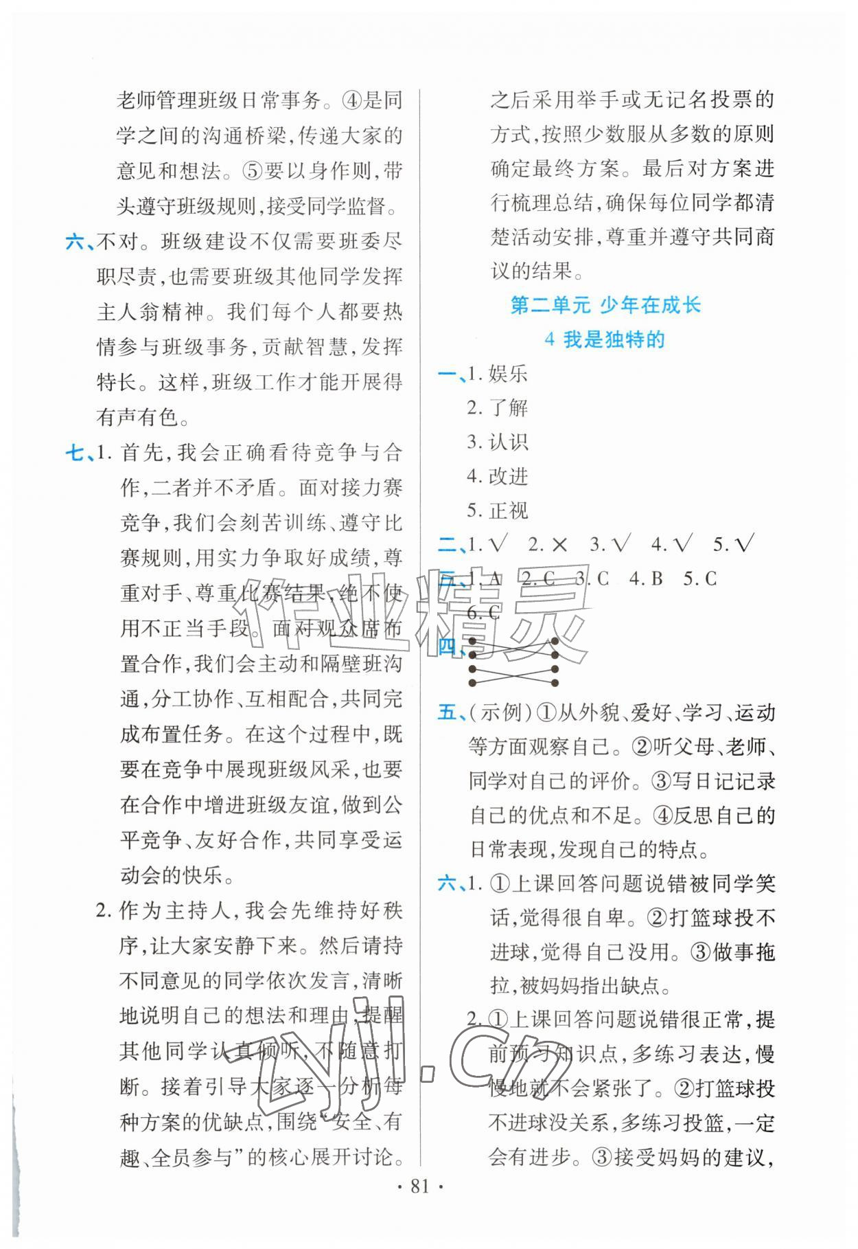 2026年作业上海教育出版社四年级道德与法治上册人教版陕西专版&nbsp;第3页