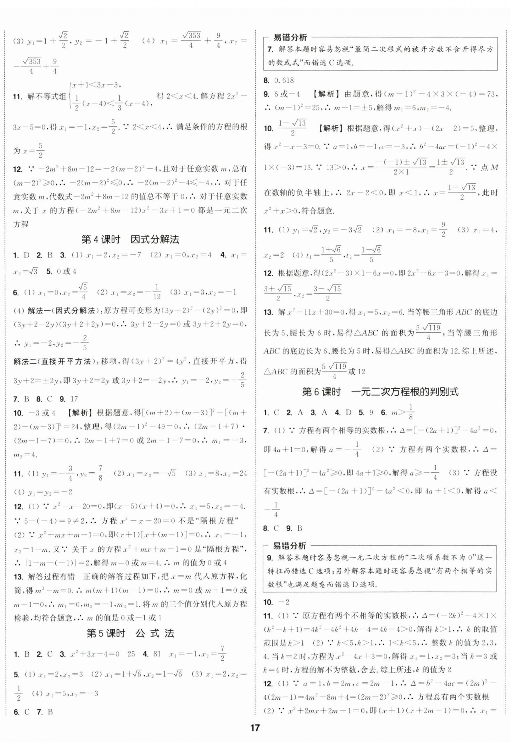 2026年通成学典课时作业本九年级数学上册苏科版宿迁专版&nbsp;第2页