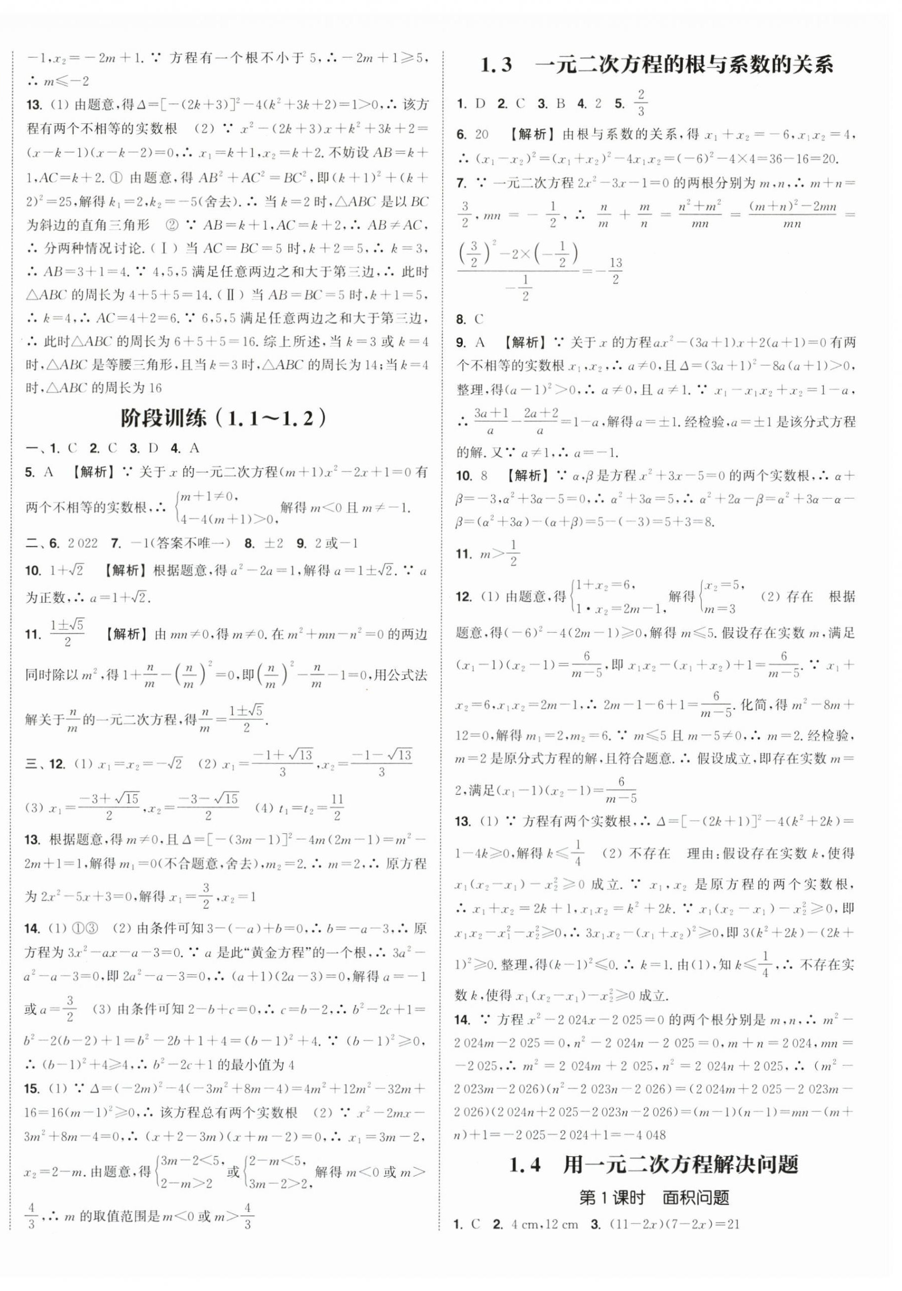2026年通成学典课时作业本九年级数学上册苏科版宿迁专版&nbsp;第3页
