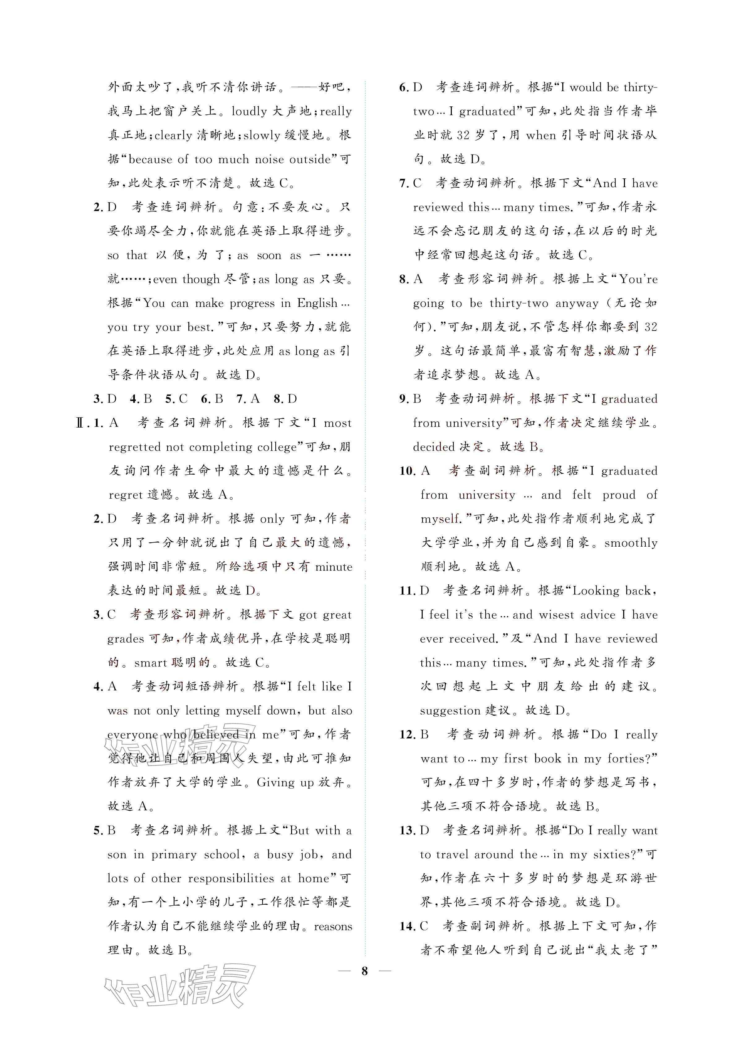 2026年初三总复习江西教育出版社英语中考&nbsp;参考答案第8页