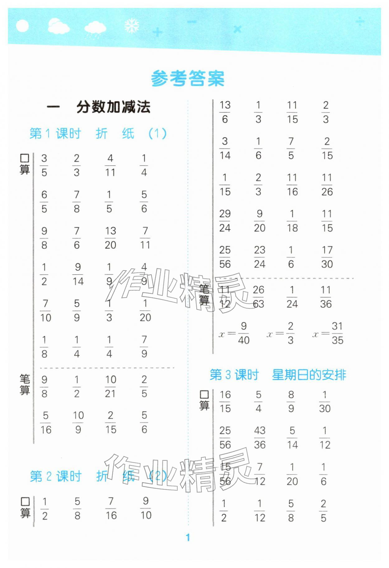 2026年口算大通关五年级数学下册北师大版&nbsp;第1页