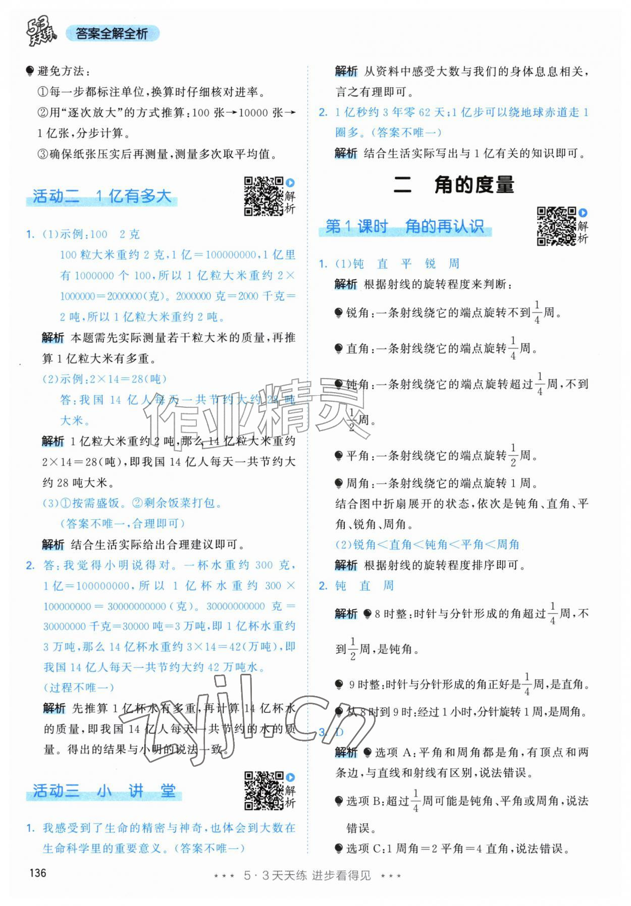 2026年53天天练四年级数学上册人教版&nbsp;第12页