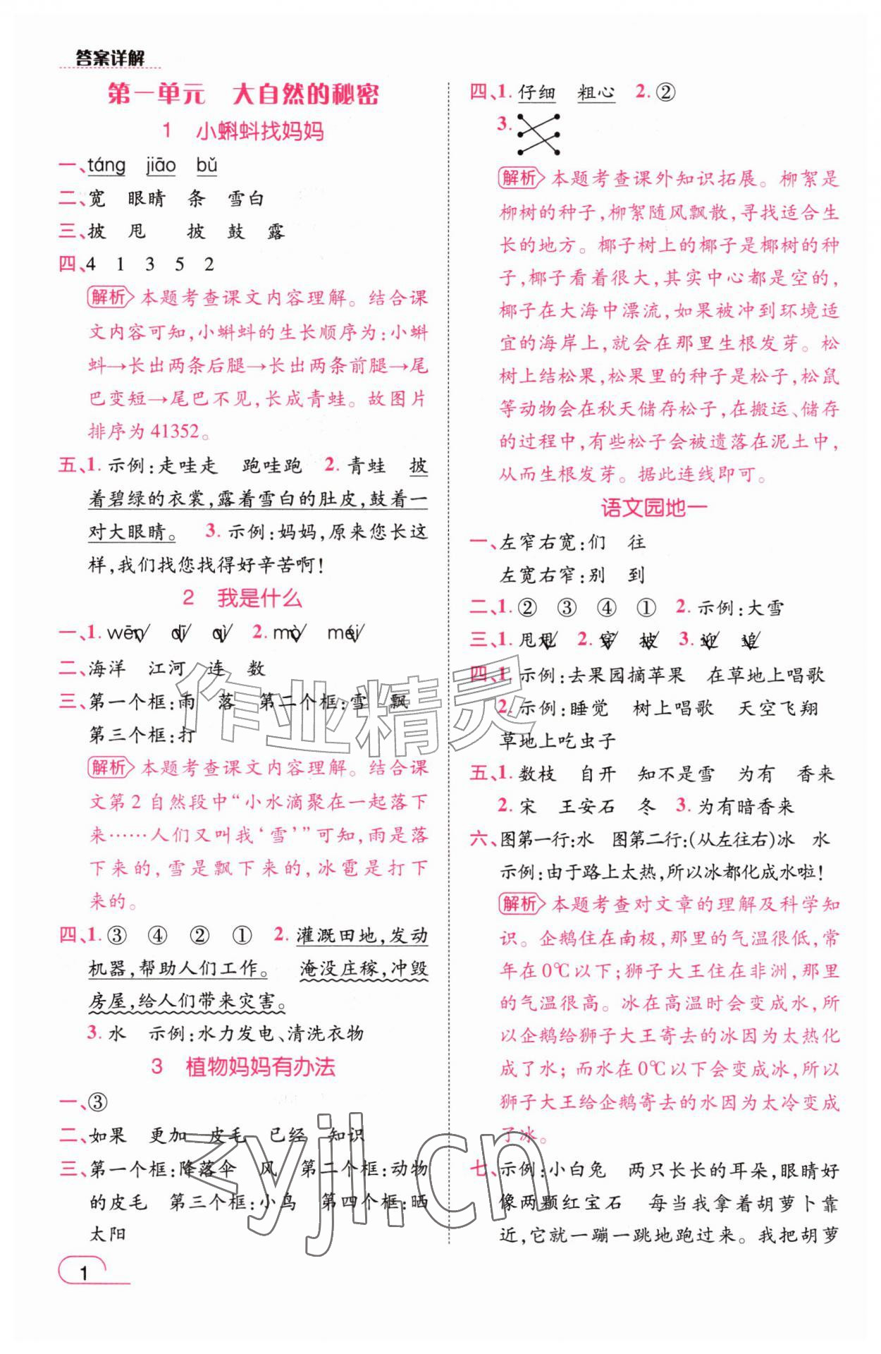 2026年名师测控二年级语文上册人教版&nbsp;参考答案第1页