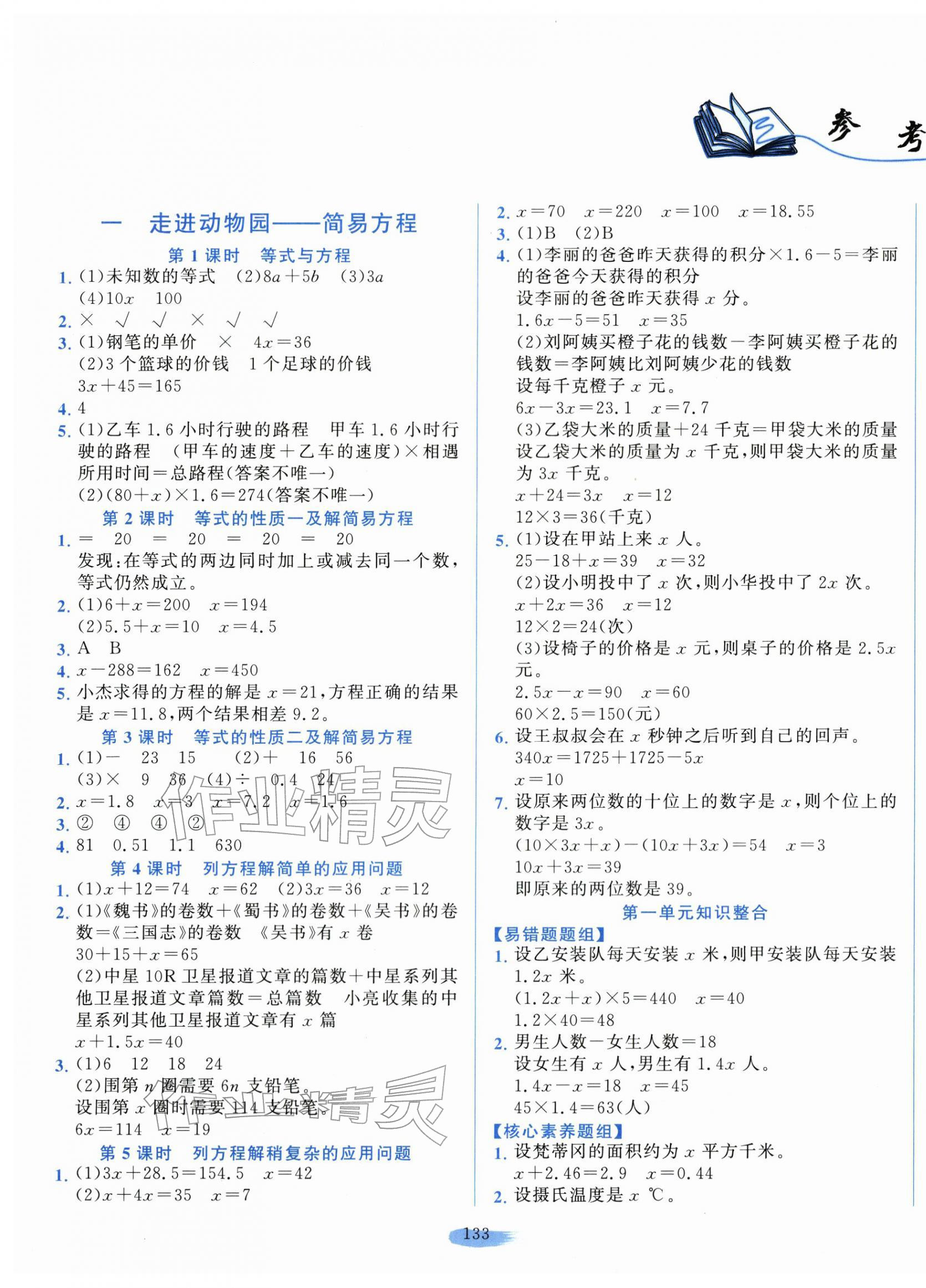 2026年小学课堂同步训练山东文艺出版社四年级数学下册青岛版54制&nbsp;第1页