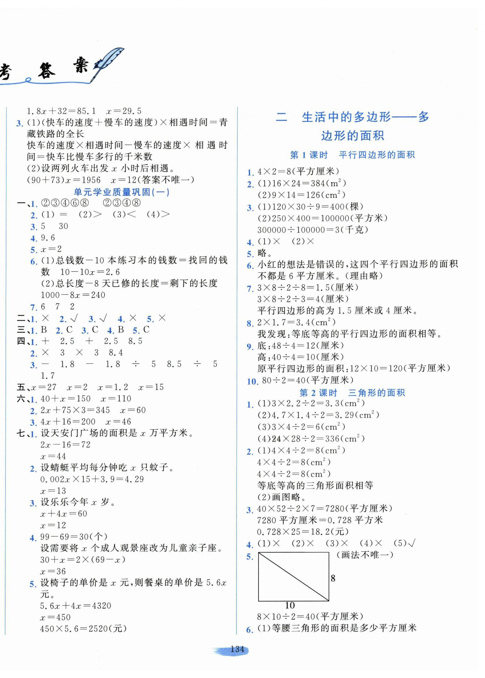 2026年小学课堂同步训练山东文艺出版社四年级数学下册青岛版54制&nbsp;第2页