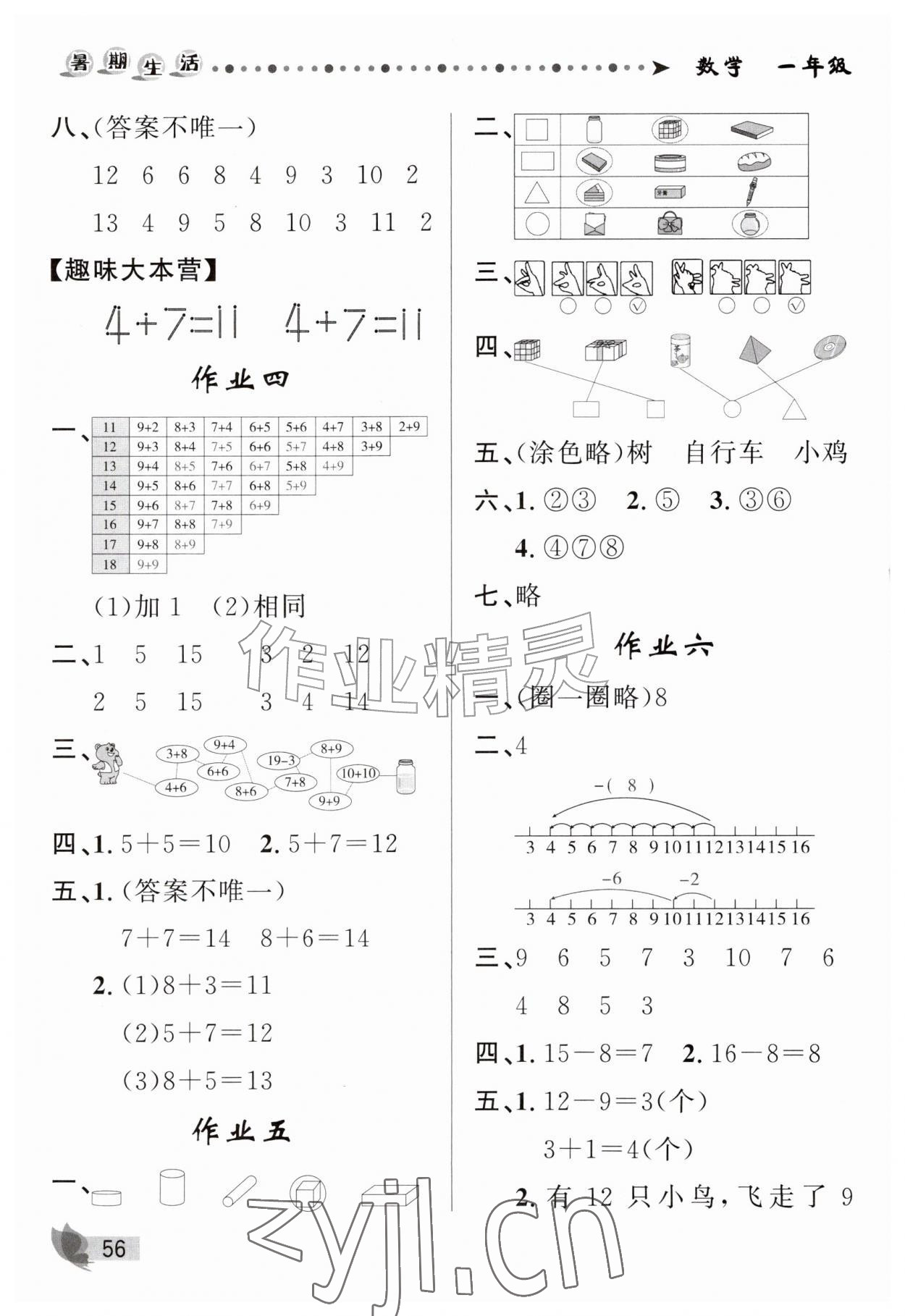 2026年暑期生活甘肃少年儿童出版社一年级数学&nbsp;第2页
