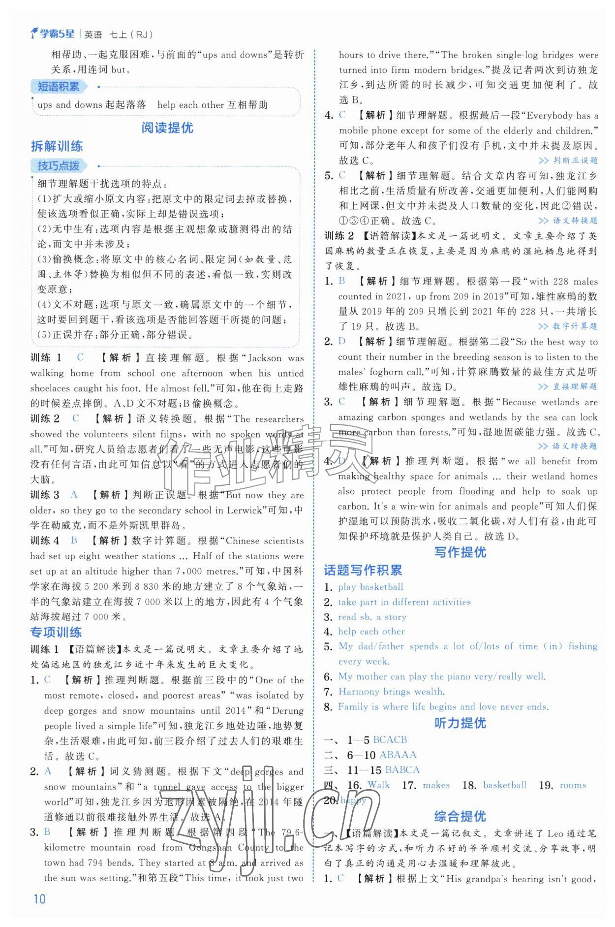 2026年经纶学典5星学霸七年级英语上册人教版&nbsp;第10页