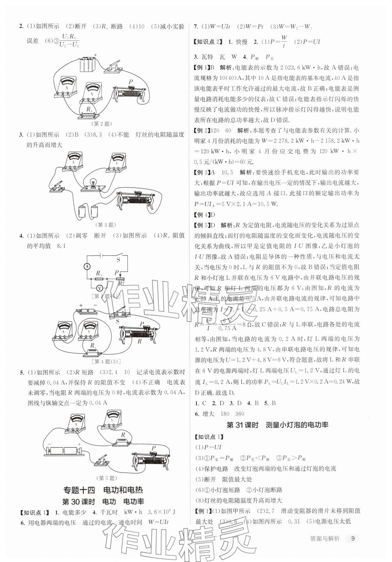 2026年实验班中考总复习物理徐州专版&nbsp;第9页
