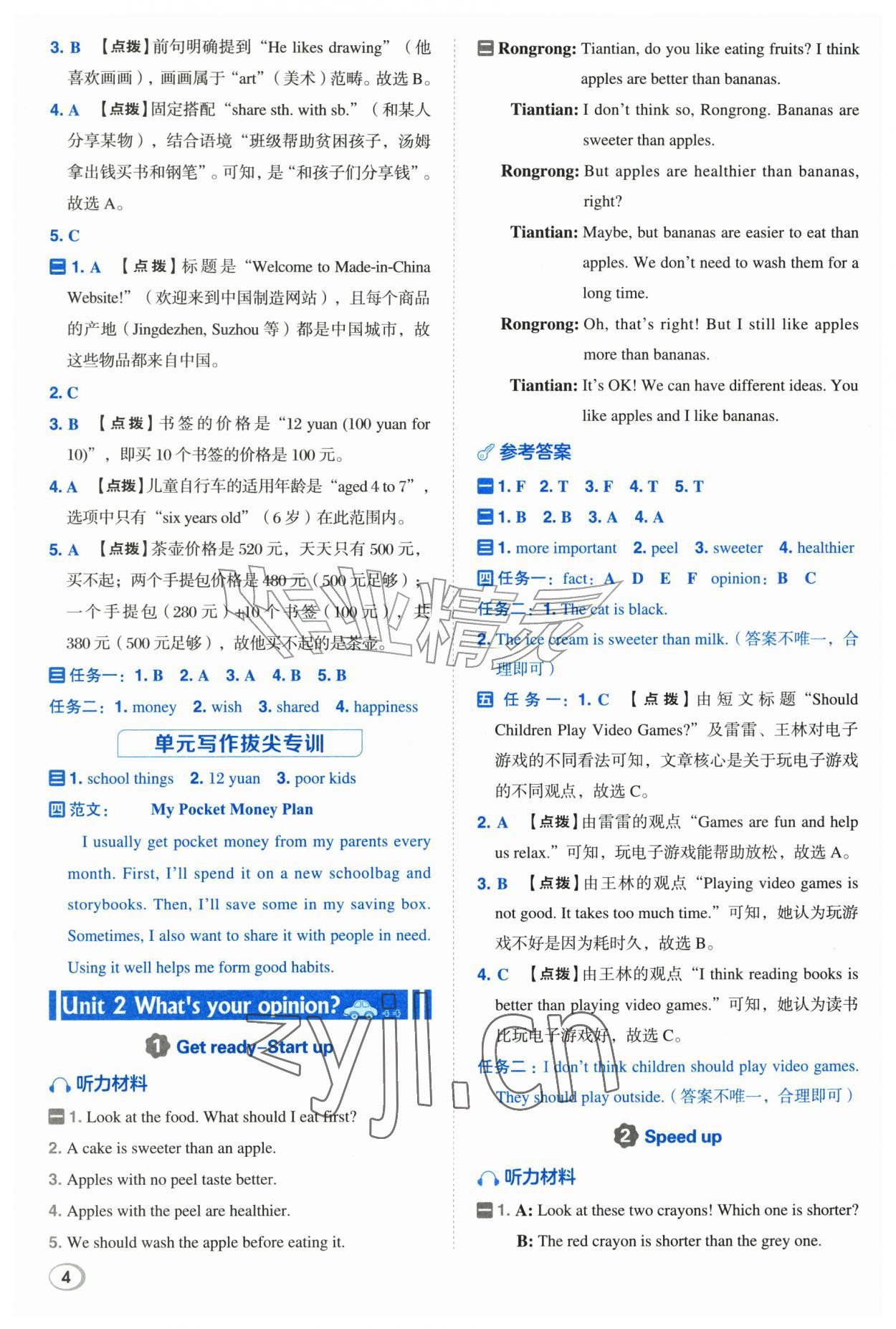 2026年综合应用创新题典中点六年级英语上册外研版&nbsp;第4页