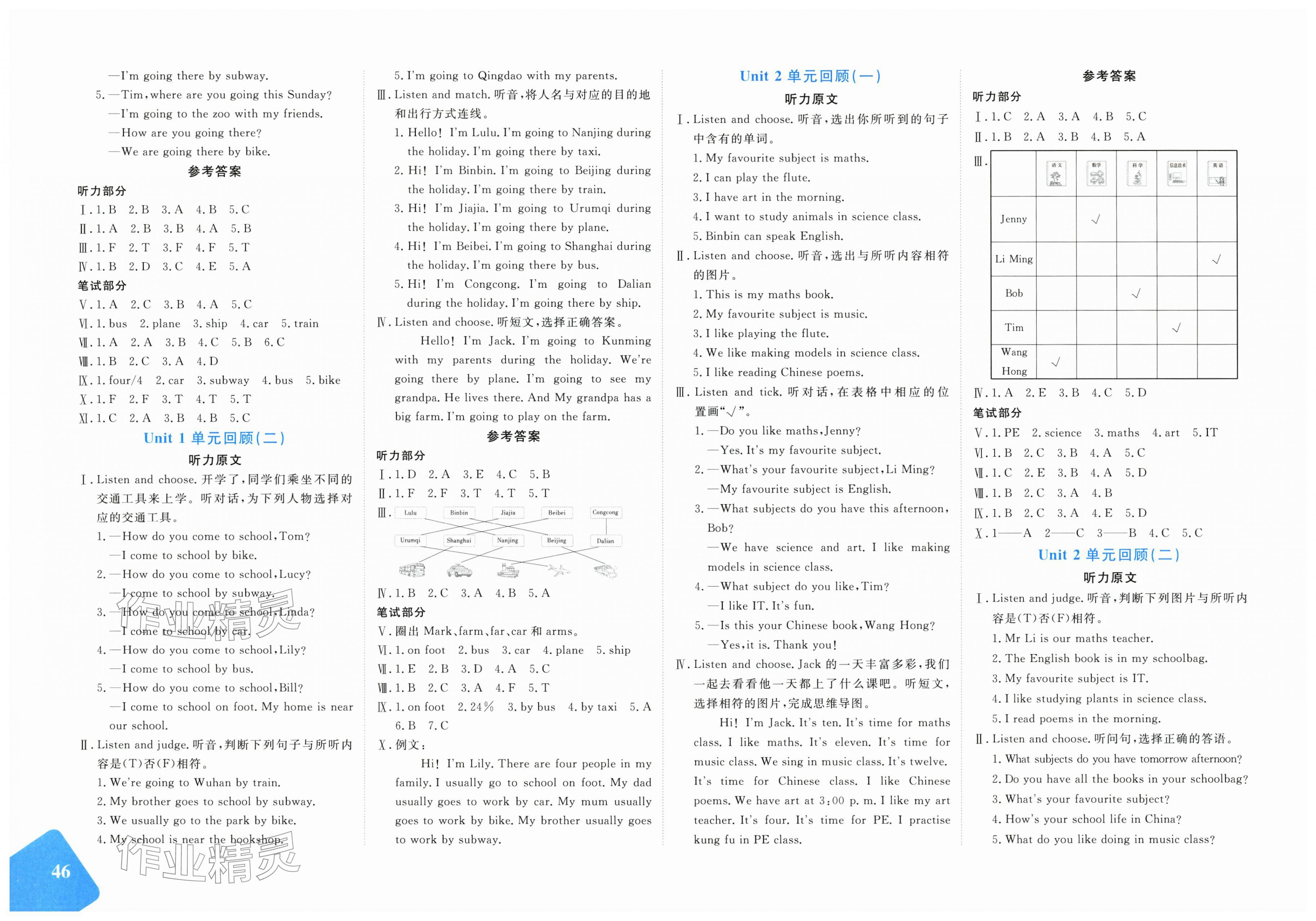 2026年优学1+1评价与测试四年级英语下册人教精通版&nbsp;第2页