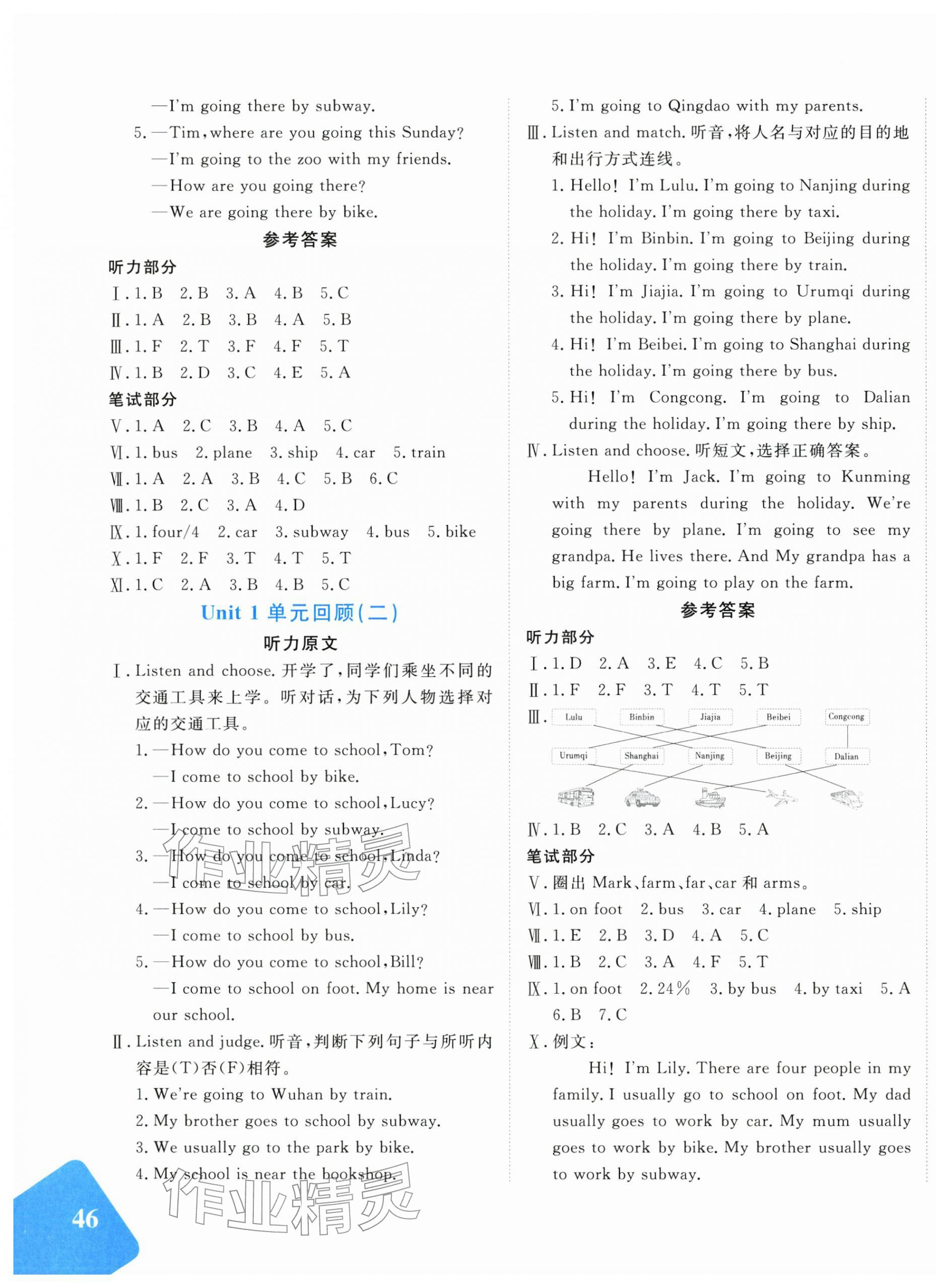 2026年优学1+1评价与测试四年级英语下册人教精通版&nbsp;第3页