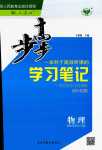 2024年步步高學(xué)習(xí)筆記高中物理選擇性必修第三冊(cè)人教版