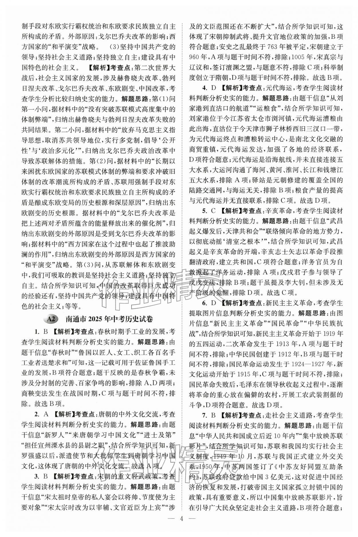 2026年江苏13大市中考28套卷历史中考&nbsp;第4页