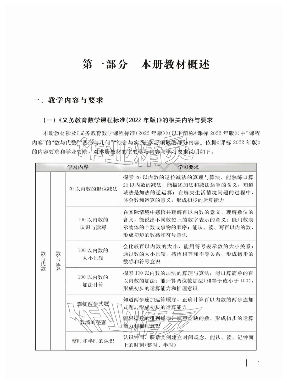 2026年教材课本一年级数学下册沪教版五四制&nbsp;参考答案第1页