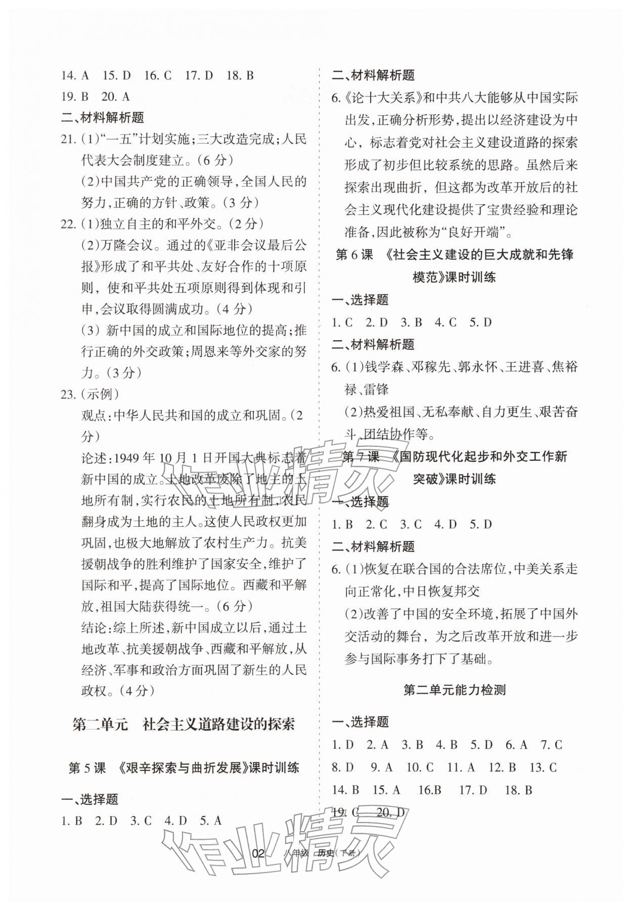 2026年学习之友八年级历史下册人教版&nbsp;参考答案第2页