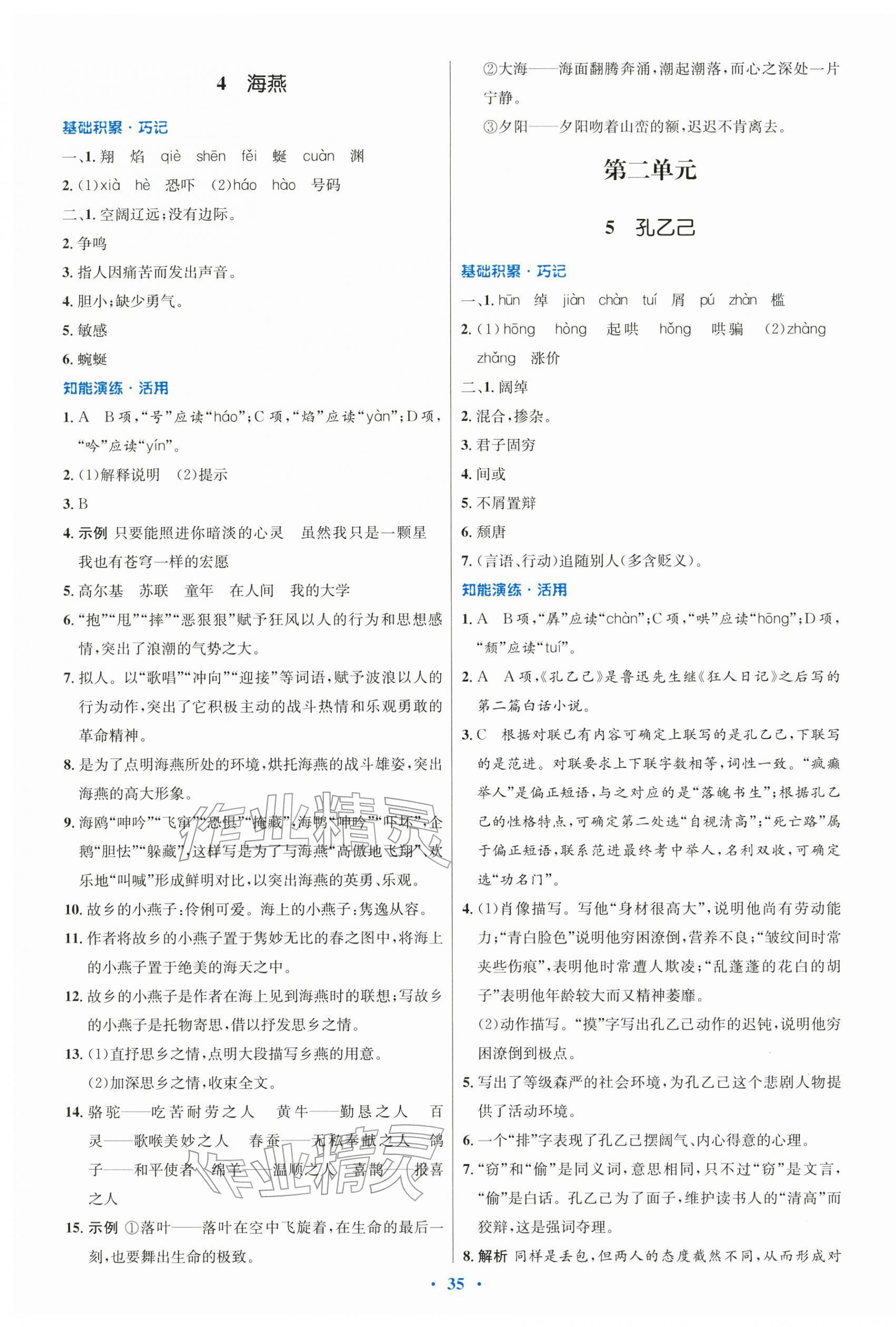 2026年同步测控优化设计九年级语文下册人教版&nbsp;第3页