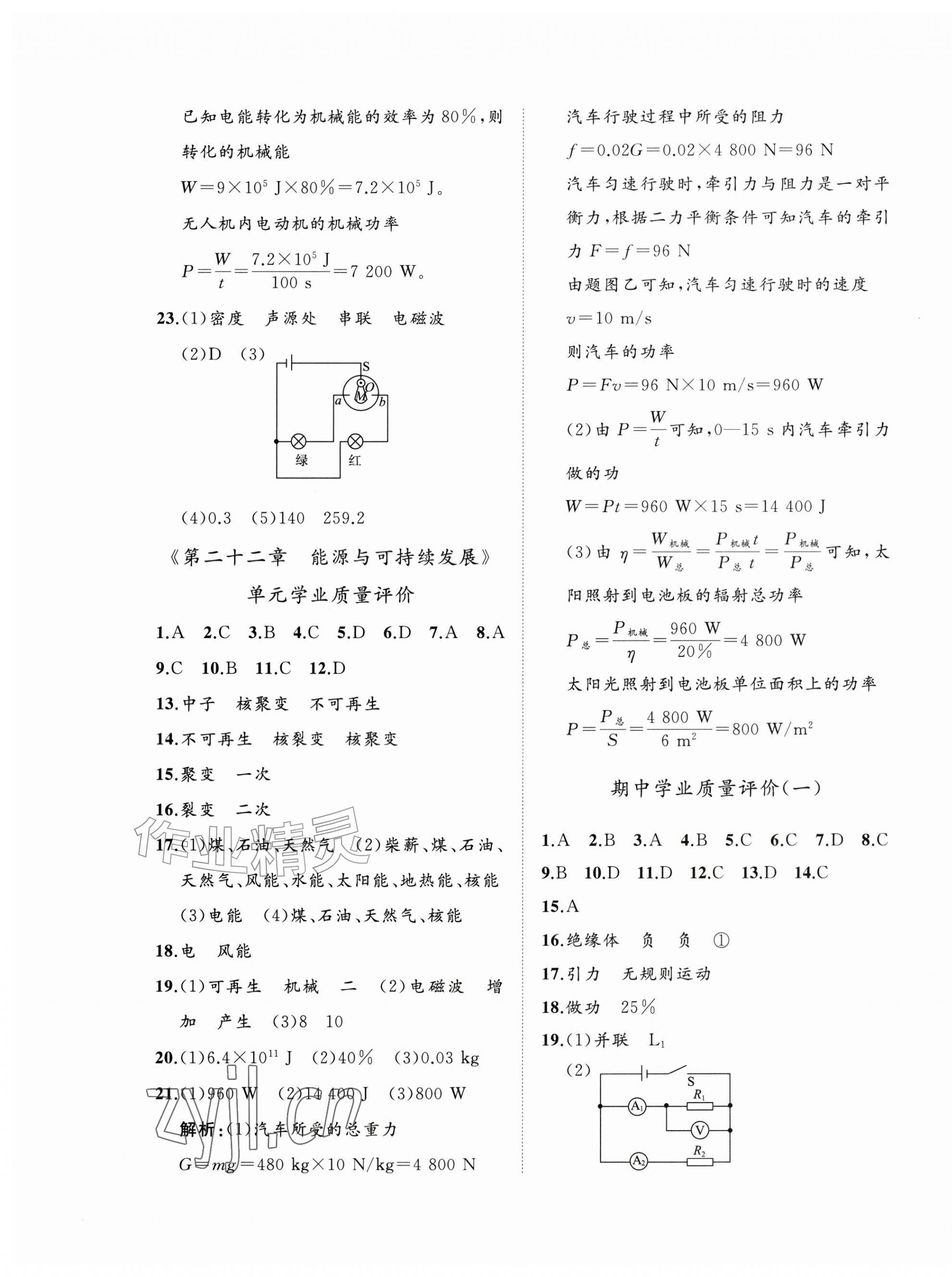 2026年精练课堂分层作业九年级物理全一册人教版&nbsp;参考答案第9页