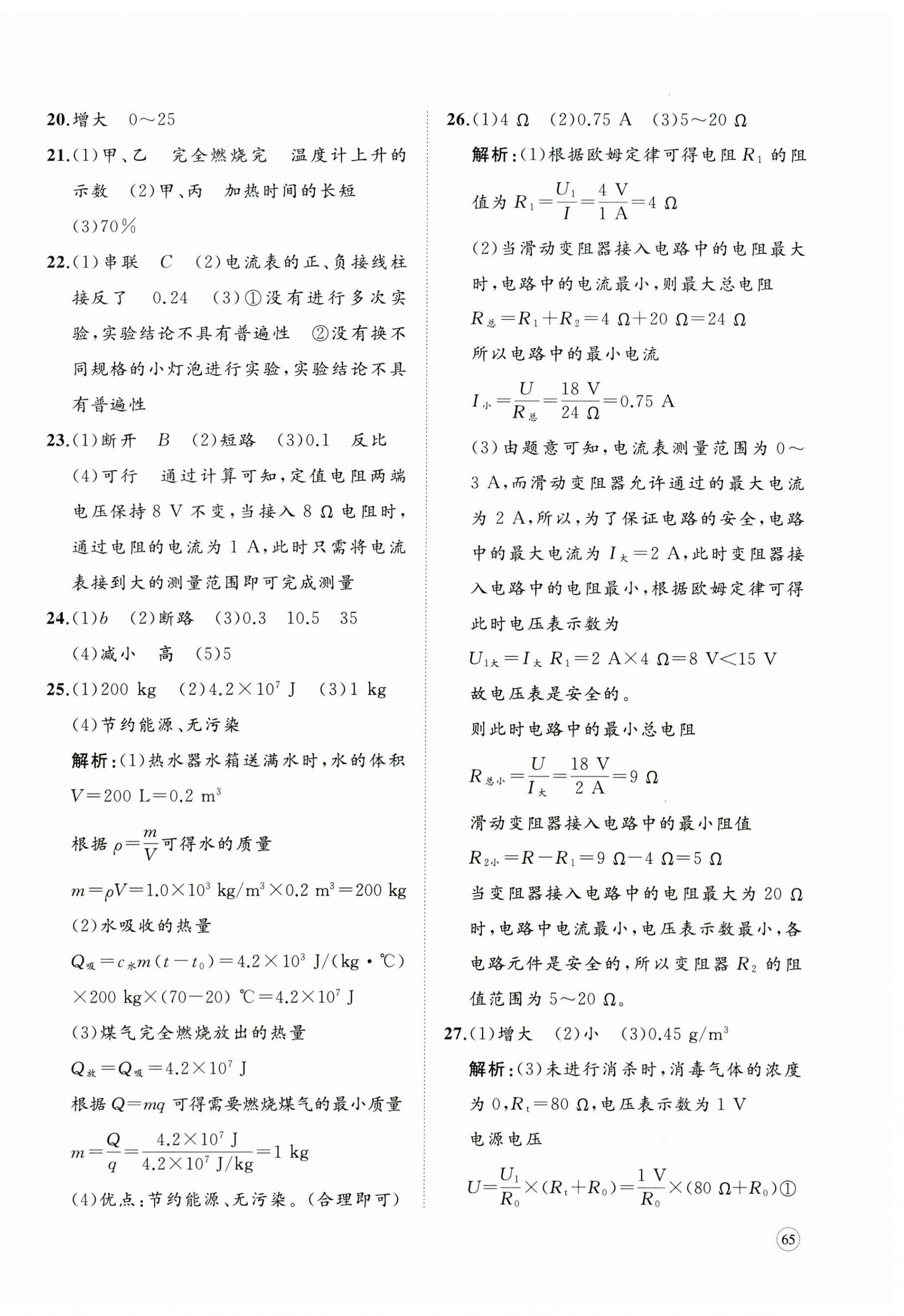 2026年精练课堂分层作业九年级物理全一册人教版&nbsp;参考答案第10页