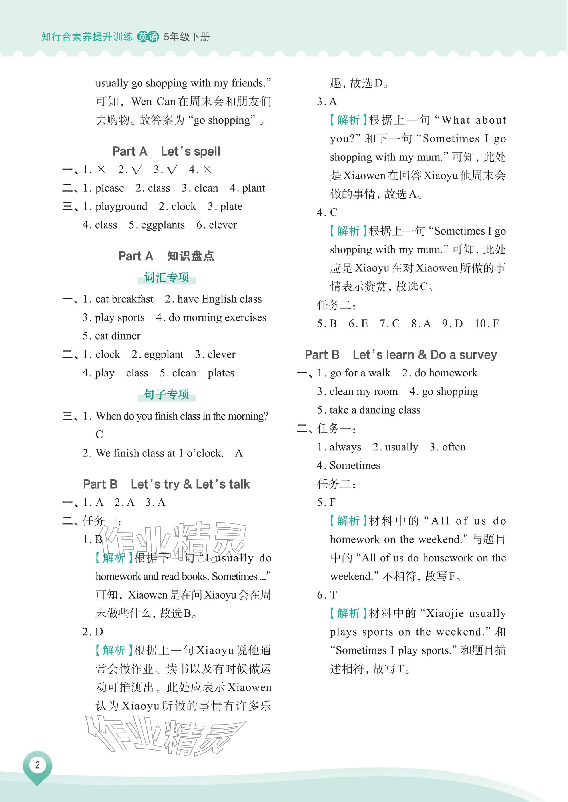 2026年知行合素养提升训练五年级英语下册人教版&nbsp;参考答案第2页