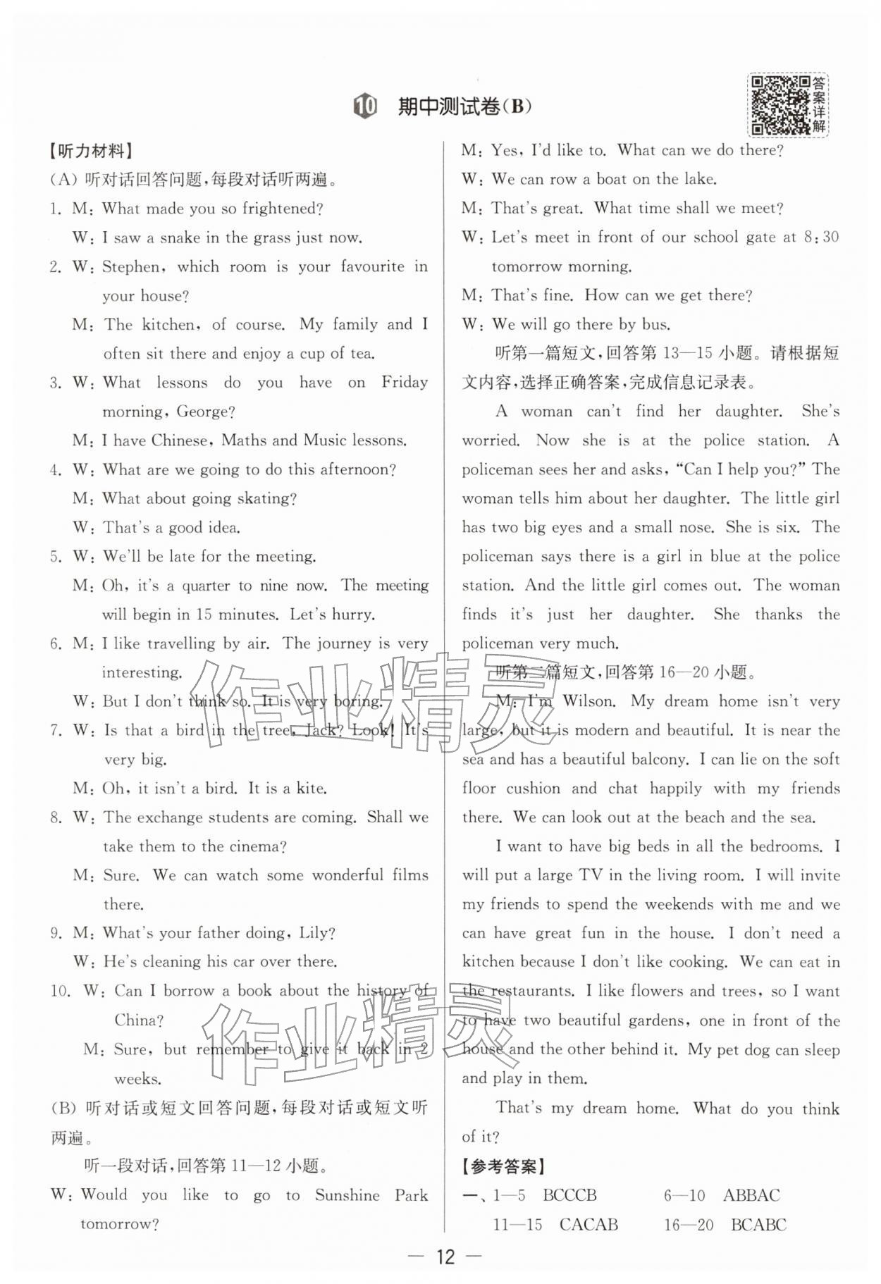 2026年亮点给力大试卷七年级英语下册译林版&nbsp;第12页