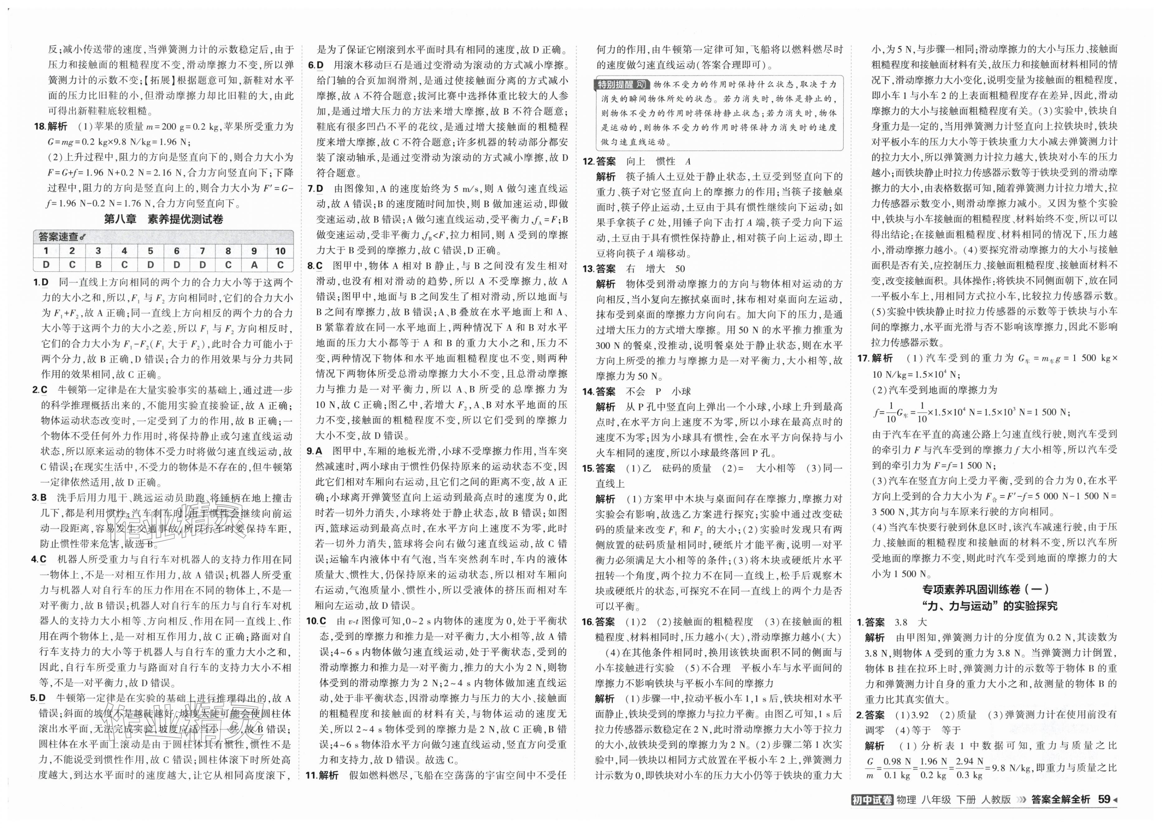 2026年5年中考3年模拟初中试卷八年级物理下册人教版&nbsp;第3页