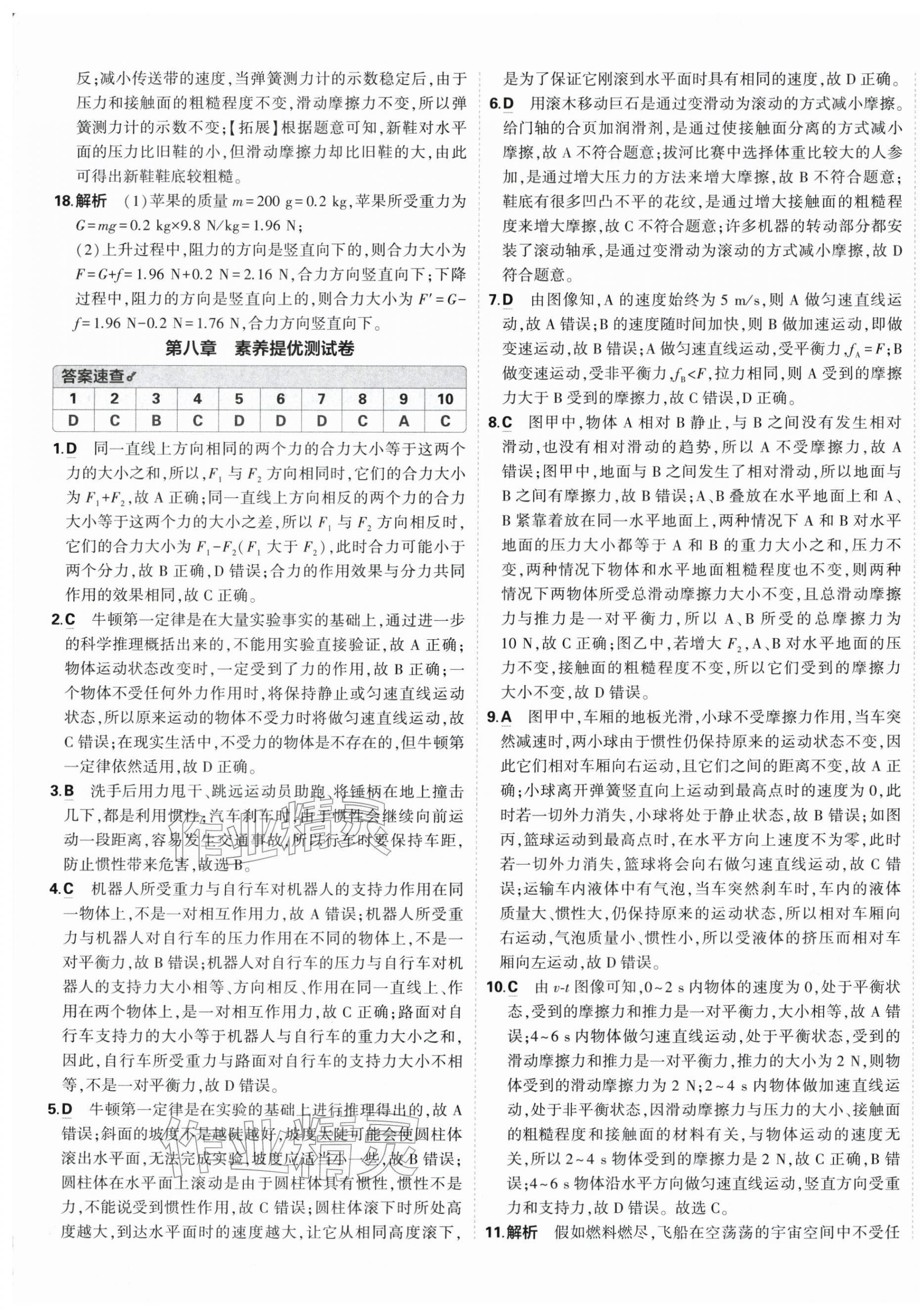 2026年5年中考3年模拟初中试卷八年级物理下册人教版&nbsp;第5页