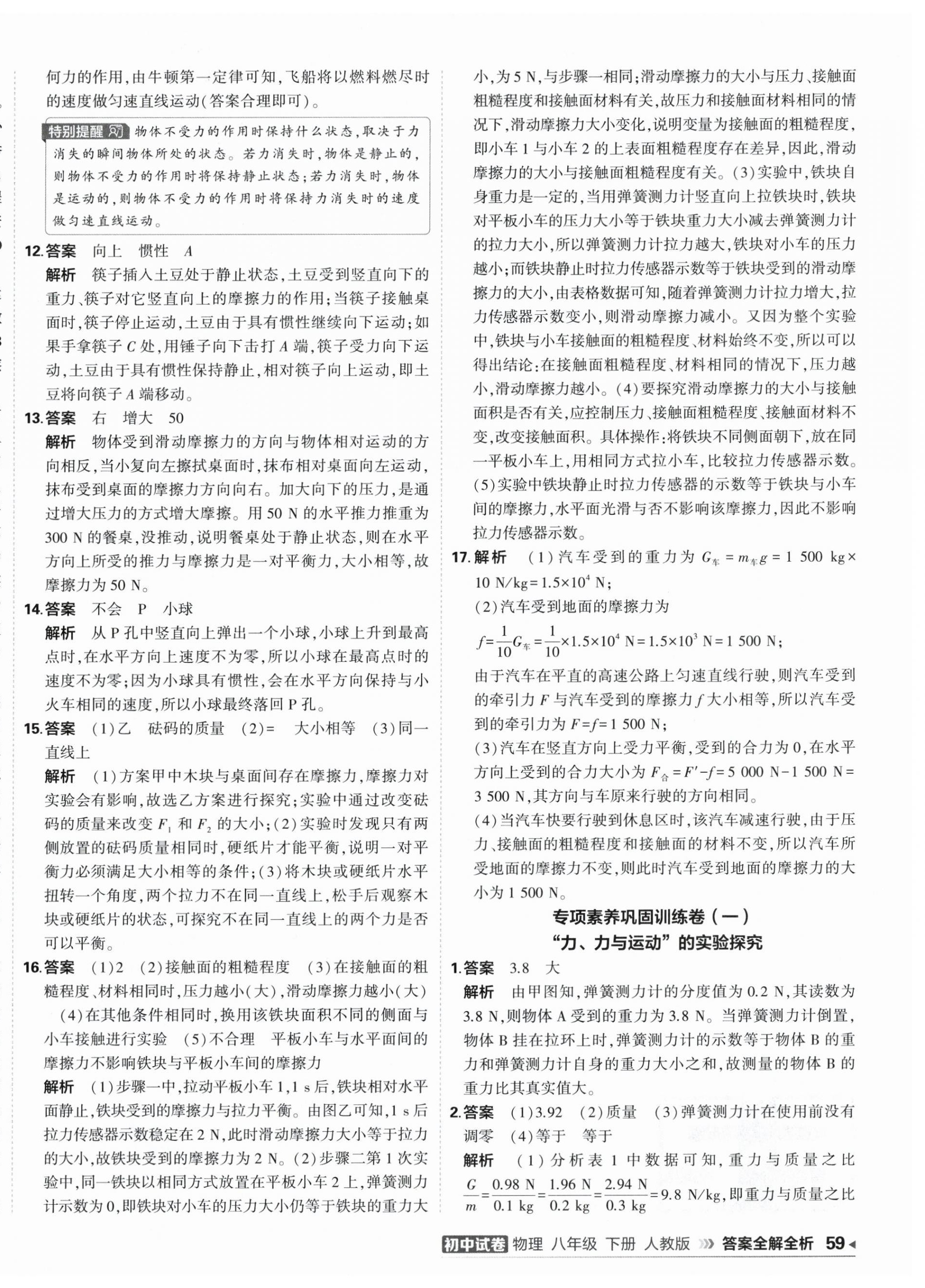 2026年5年中考3年模拟初中试卷八年级物理下册人教版&nbsp;第6页