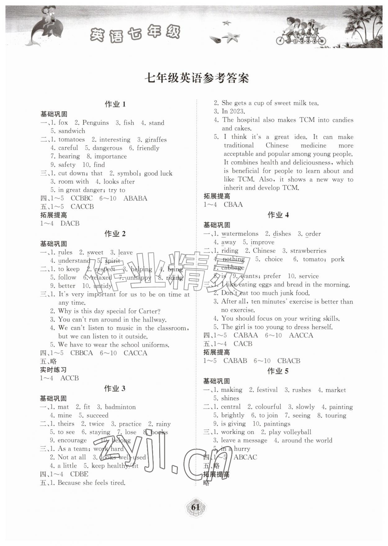 2026年暑假作业湖南教育出版社七年级英语全一册通用版&nbsp;第1页