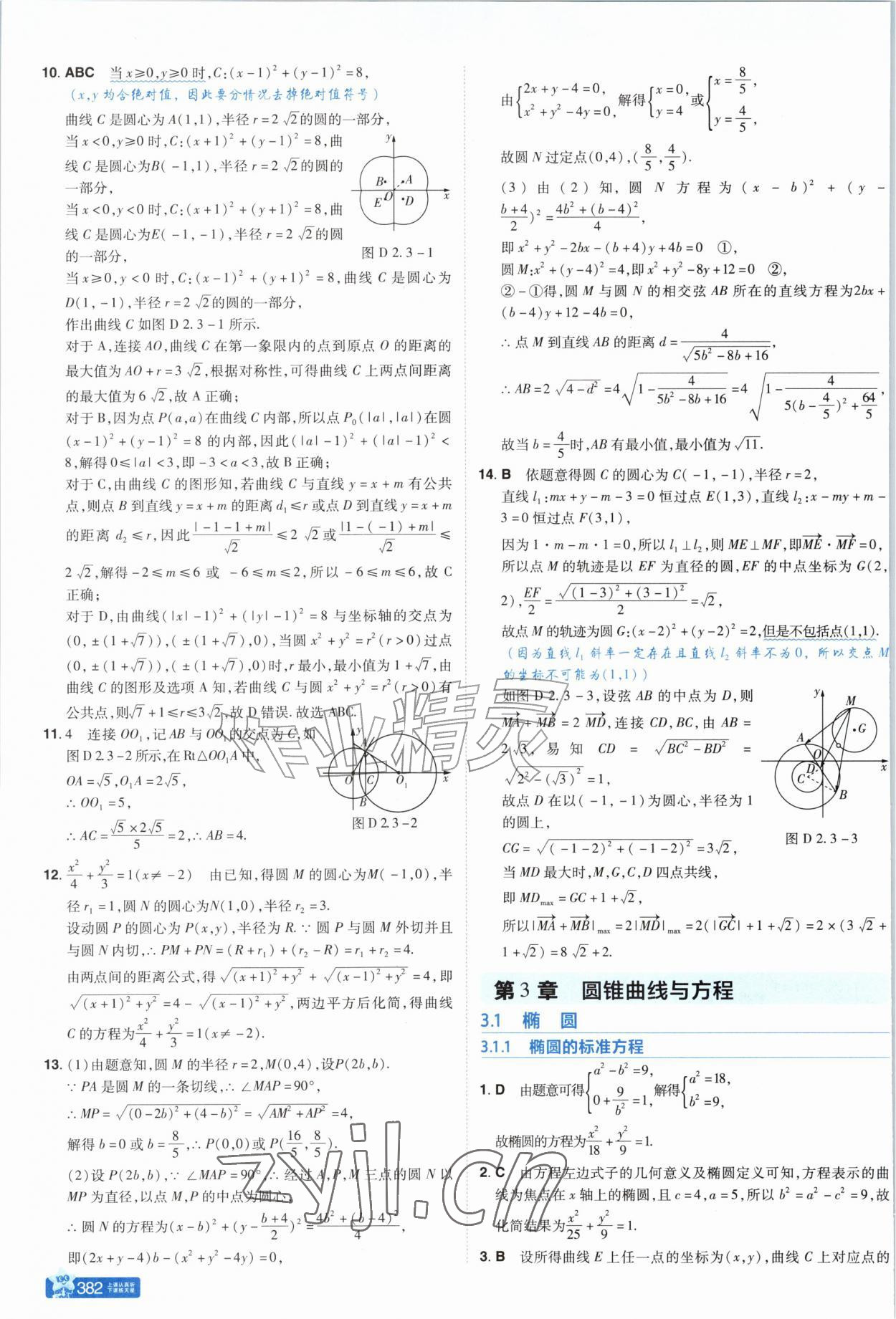 2026年教材帮高中数学选择性必修第一册苏教版&nbsp;参考答案第10页