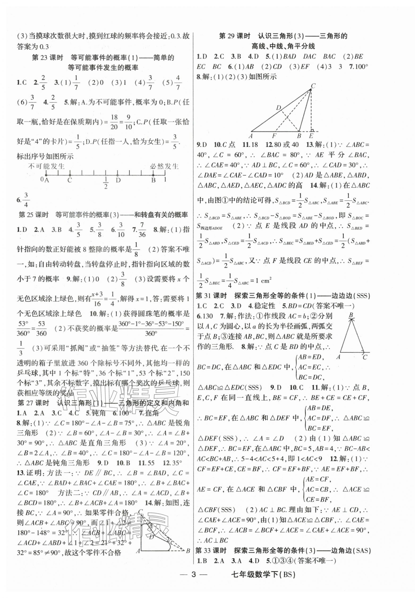 2026年原创新课堂七年级数学下册北师大版深圳专版&nbsp;第3页