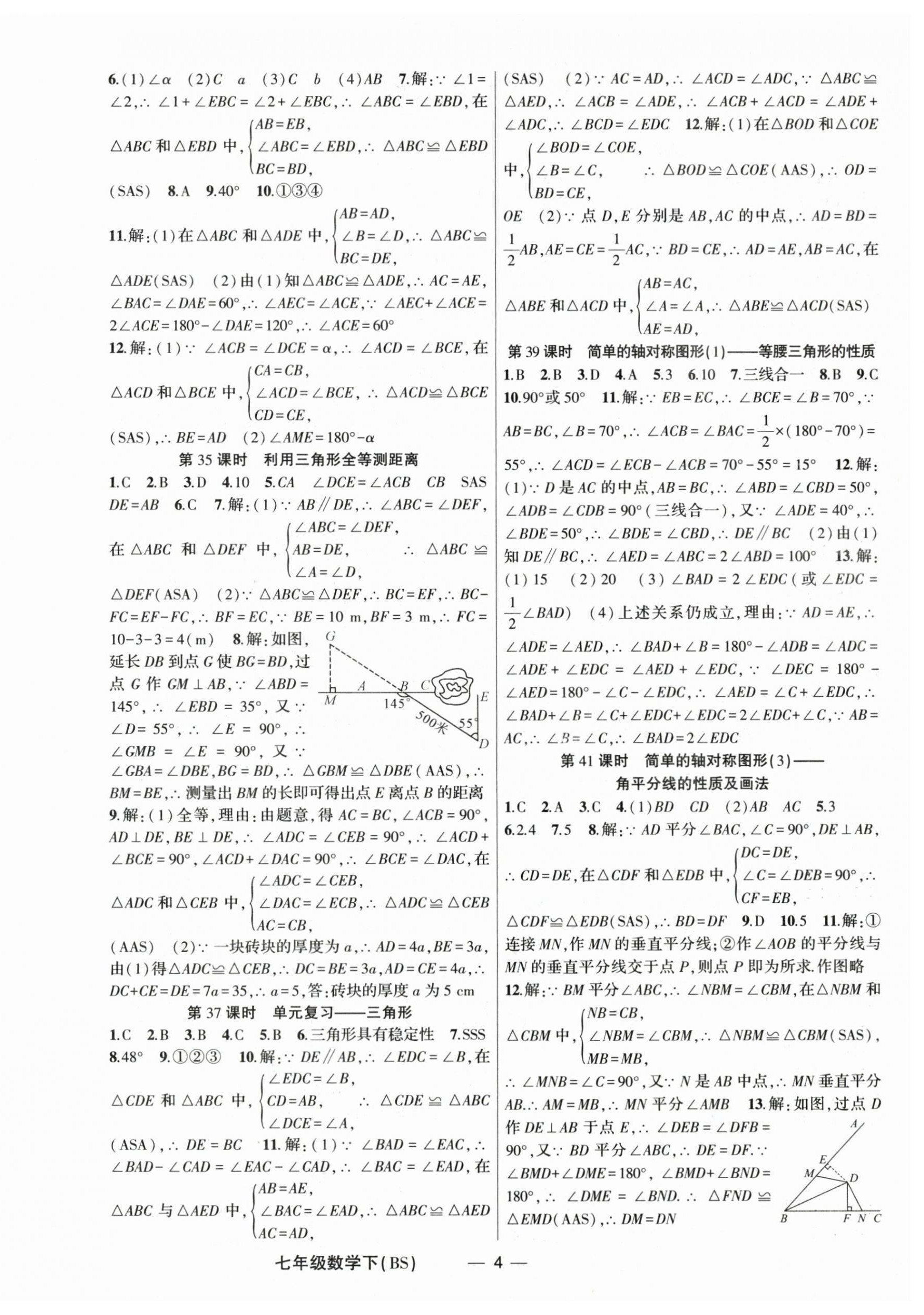 2026年原创新课堂七年级数学下册北师大版深圳专版&nbsp;第4页
