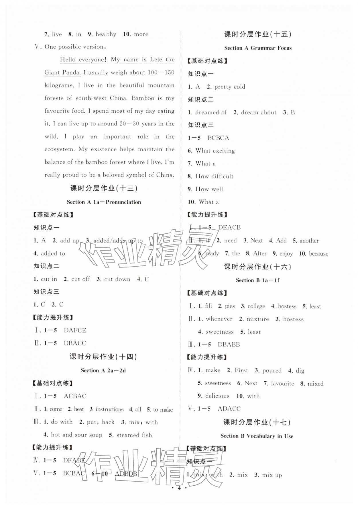 2026年同步练习册分层拓展七年级英语下册鲁教版54制&nbsp;参考答案第4页