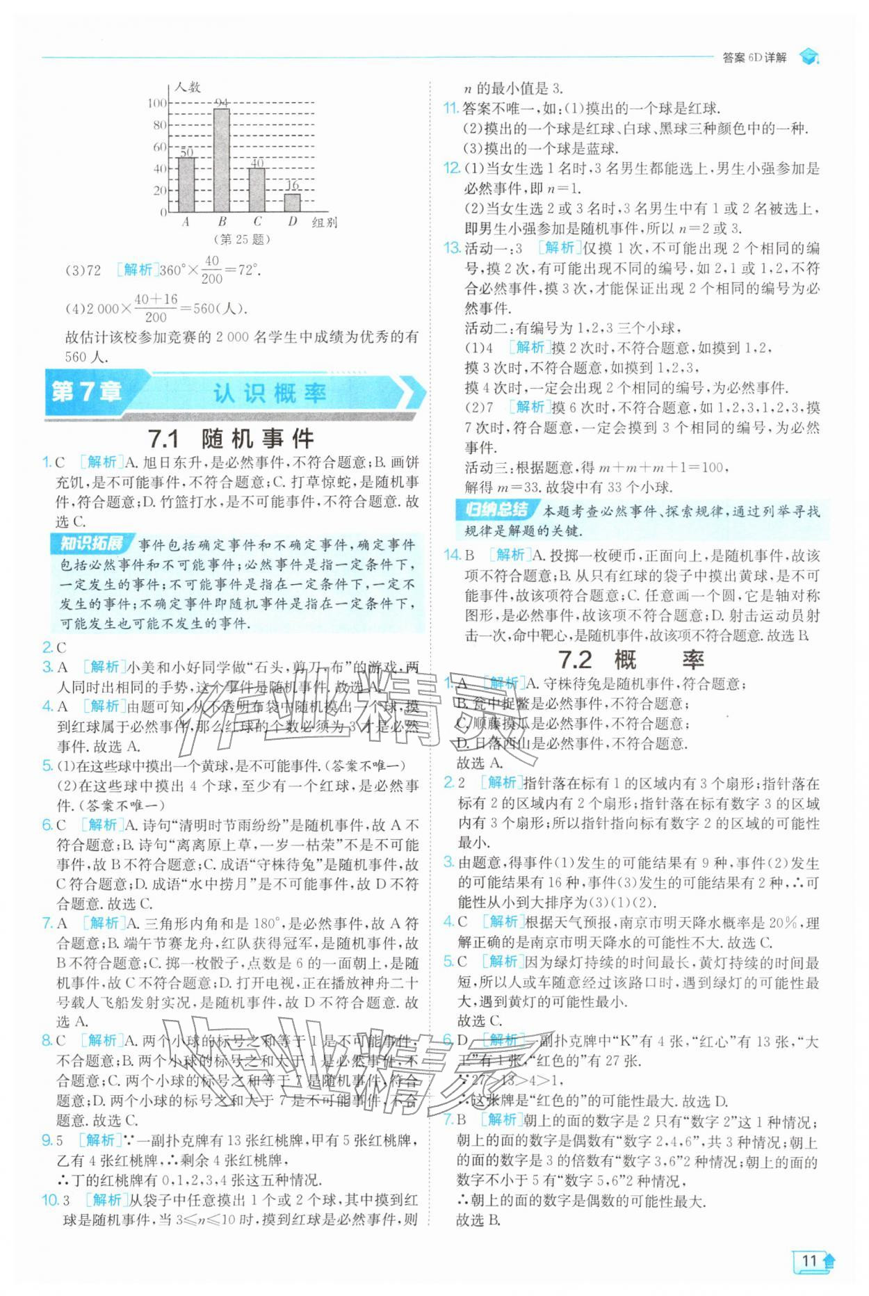 2026年实验班提优训练八年级数学下册苏科版&nbsp;第13页