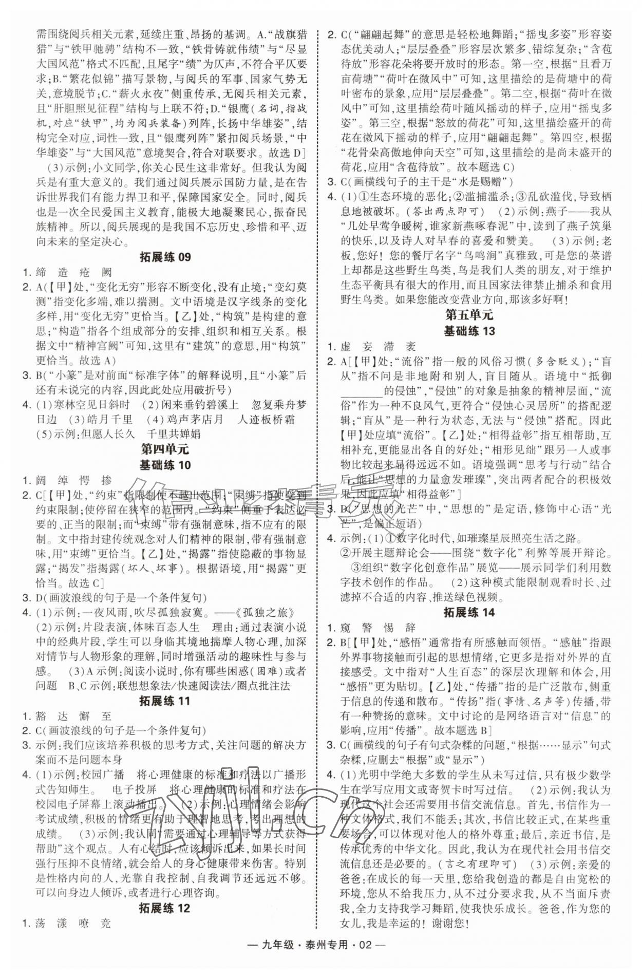 2026年学霸组合训练九年级语文全一册人教版泰州专版&nbsp;第2页
