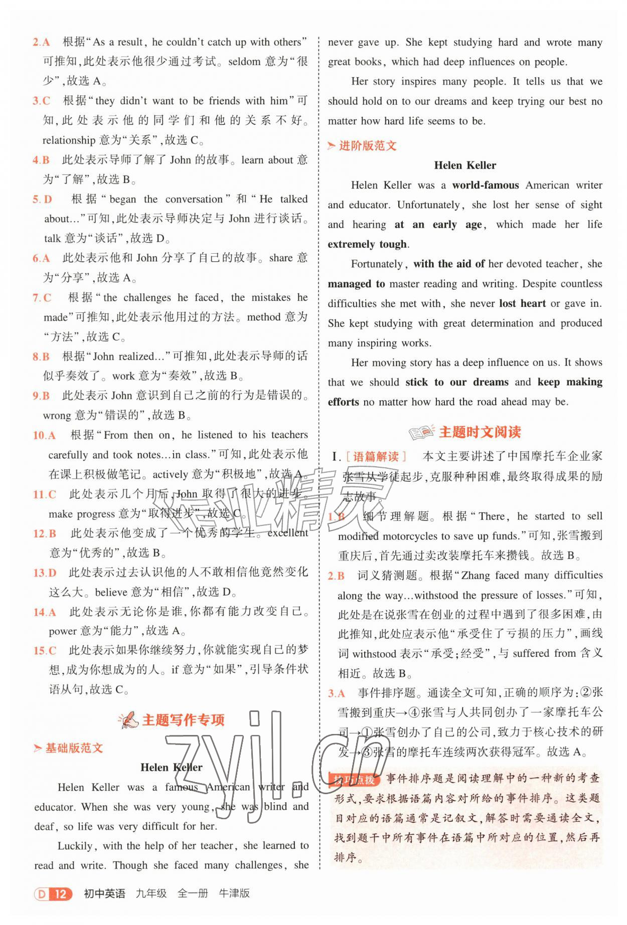 2026年5年中考3年模拟九年级英语全一册译林版&nbsp;第12页