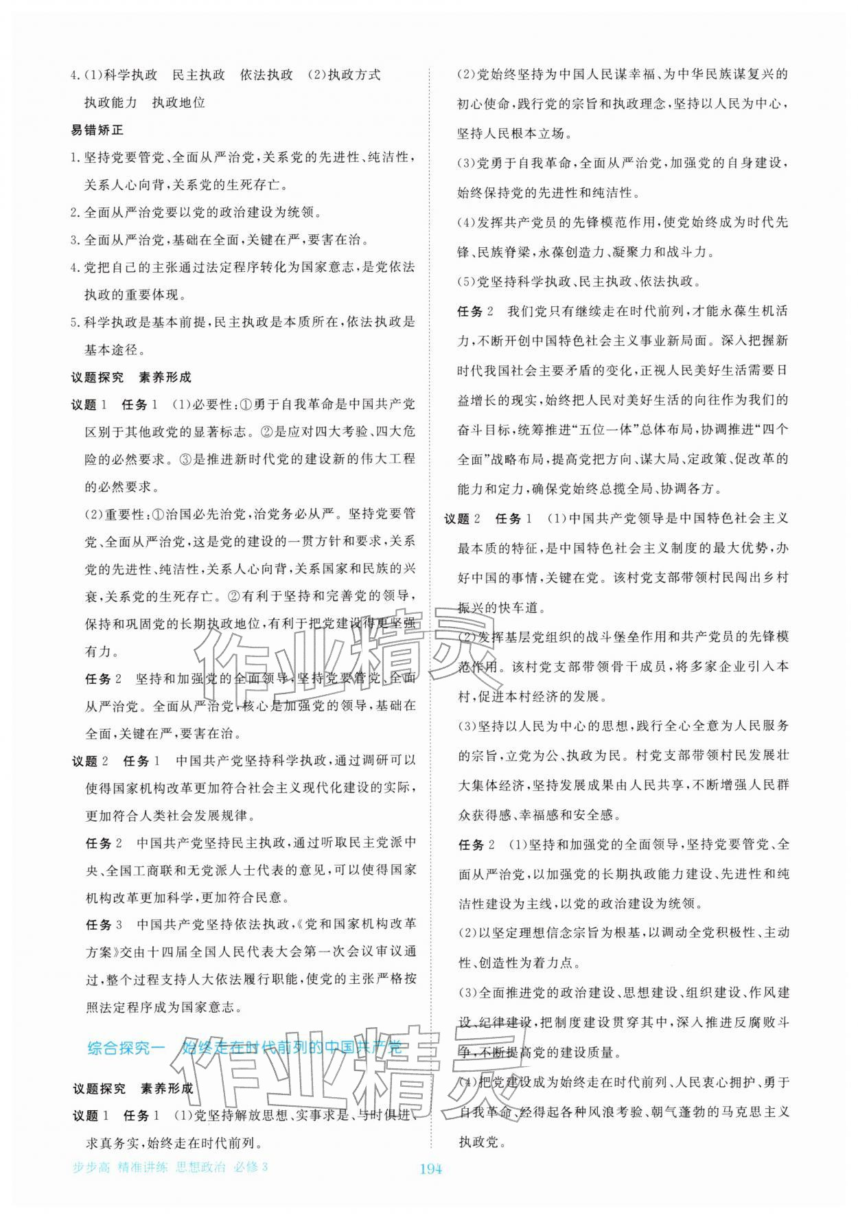 2026年步步高精准讲练高中思想政治必修第三册&nbsp;参考答案第5页