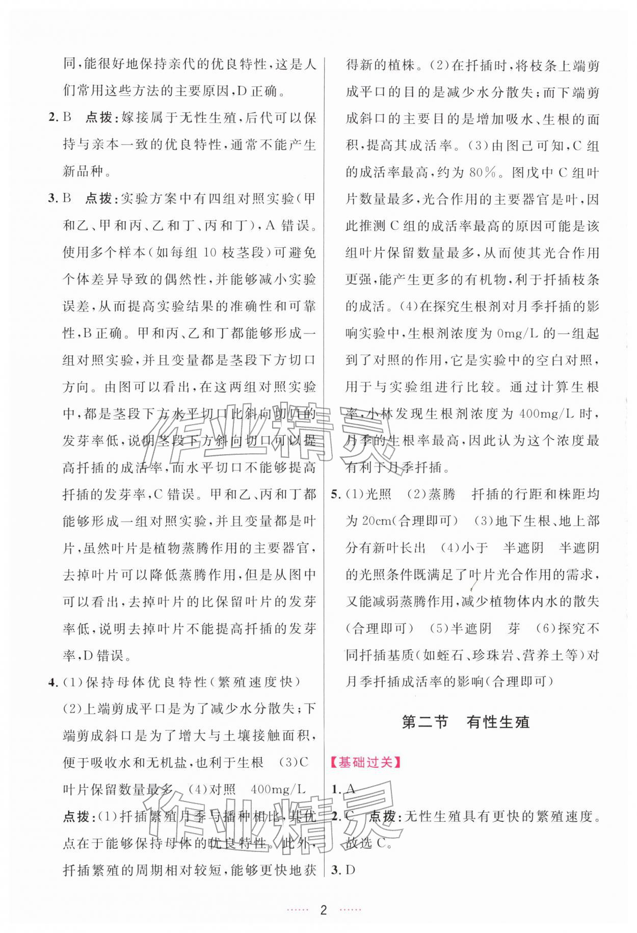 2026年三维数字课堂八年级生物下册人教版&nbsp;第2页