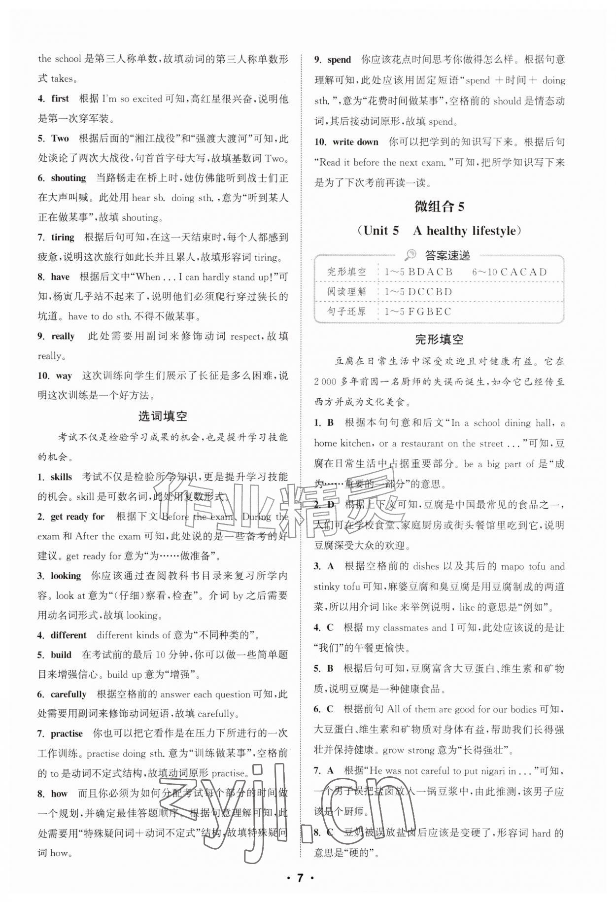 2026年通城学典初中英语阅读组合训练七年级上册江苏专版&nbsp;参考答案第7页